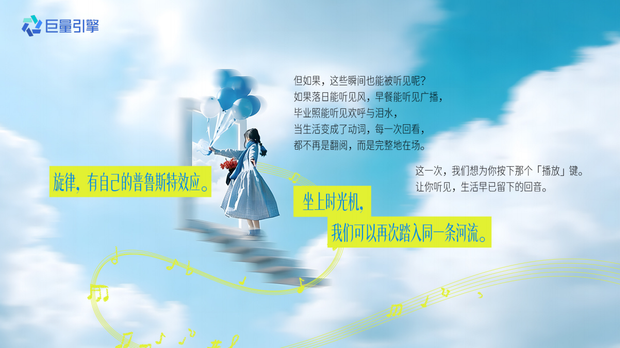 巨量引擎IP你听生活有回音.pdf_第3页