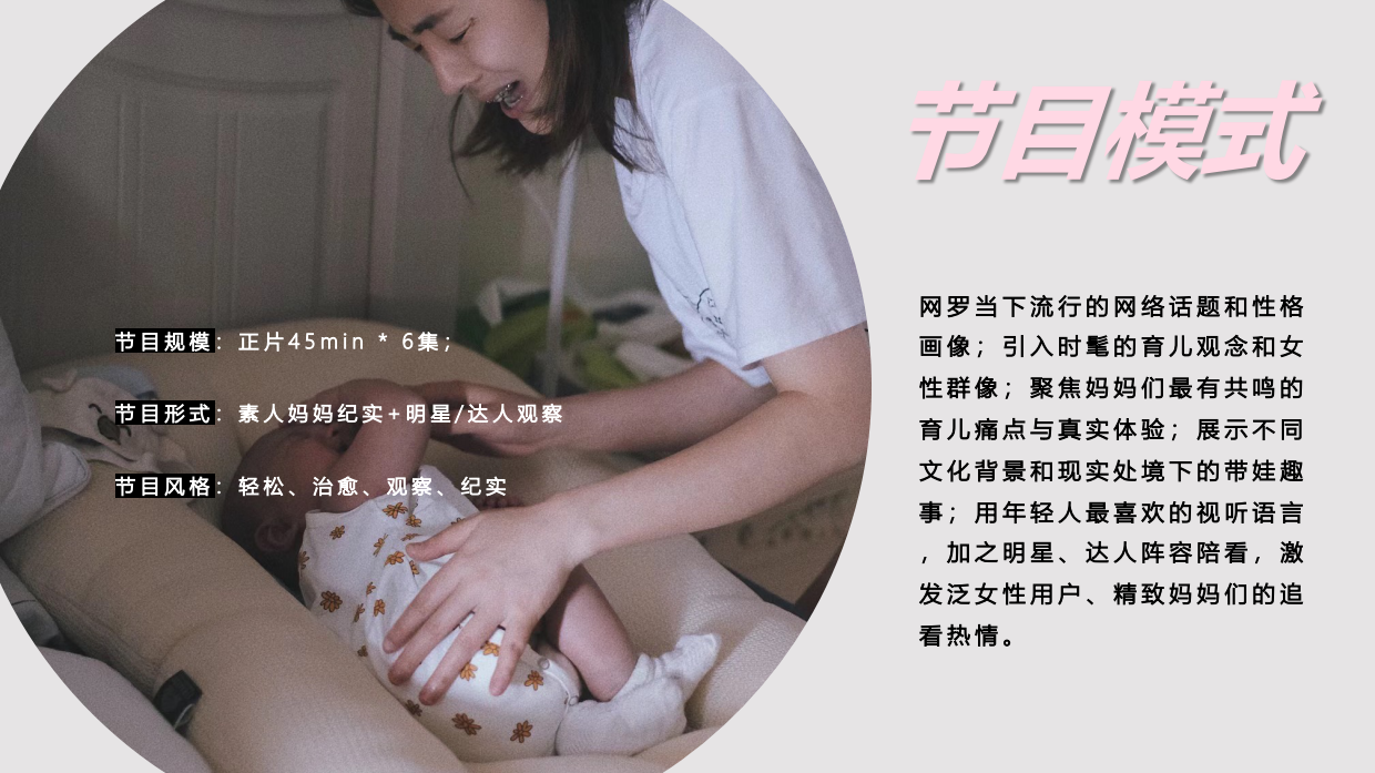 《欢迎来到我的人生》节目方案.pdf_第10页