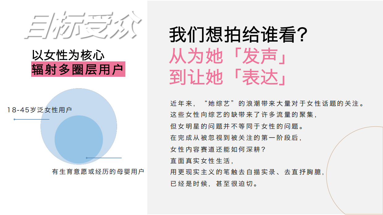 《欢迎来到我的人生》节目方案.pdf_第8页