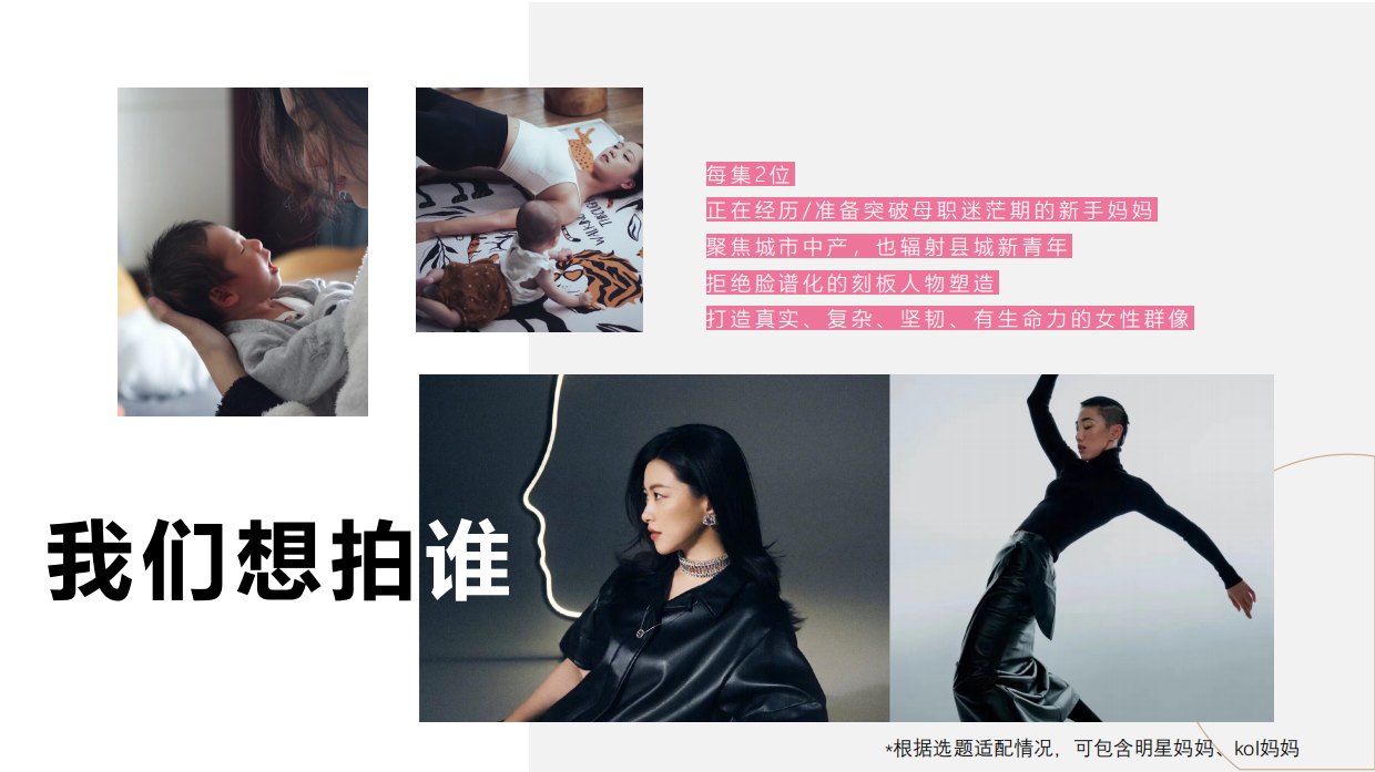 《欢迎来到我的人生》节目方案.pdf_第9页