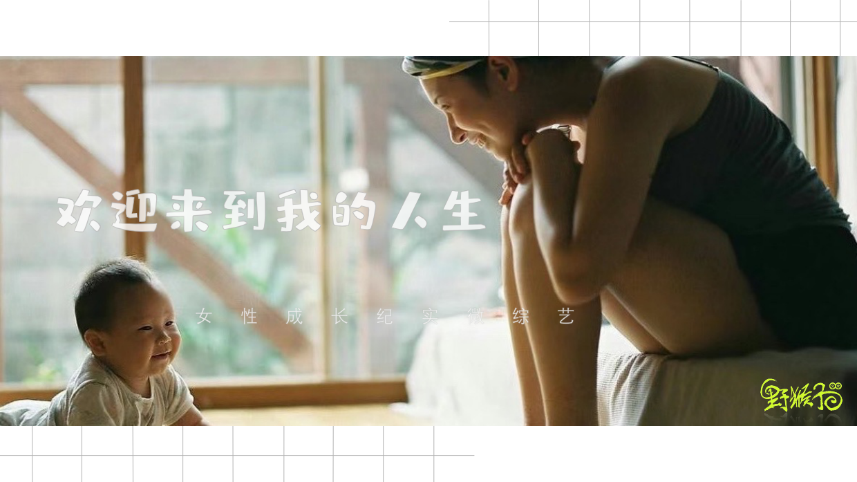 《欢迎来到我的人生》节目方案.pdf