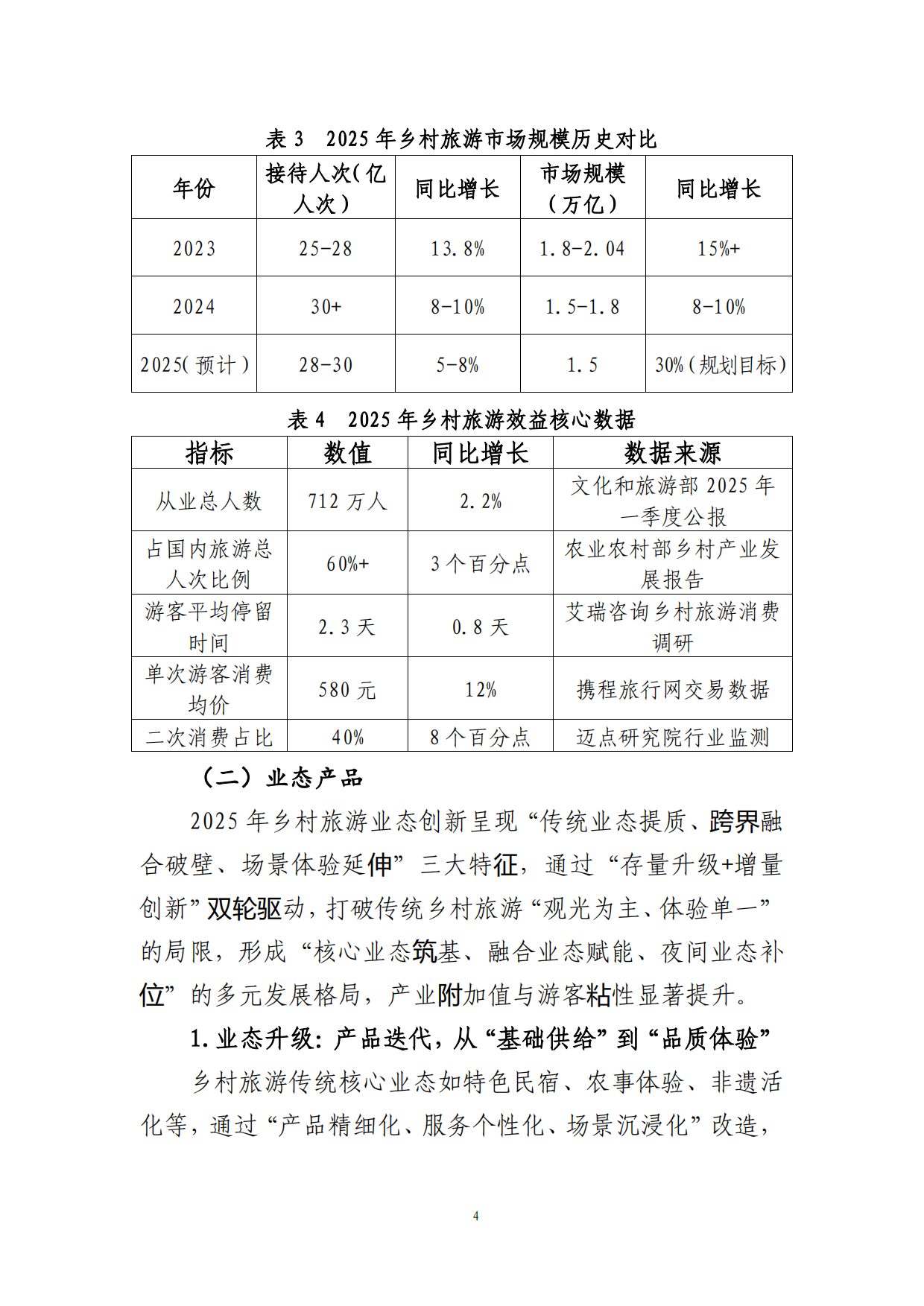 2025年度乡村旅游业发展情况报告-中国旅游协会.pdf_第7页