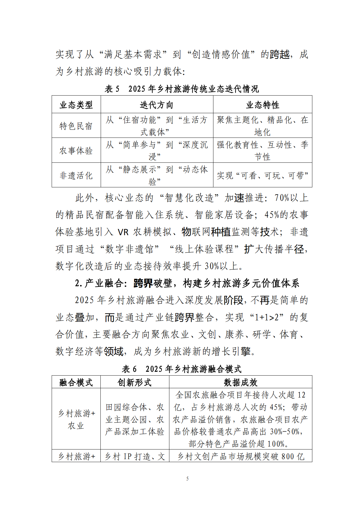 2025年度乡村旅游业发展情况报告-中国旅游协会.pdf_第8页