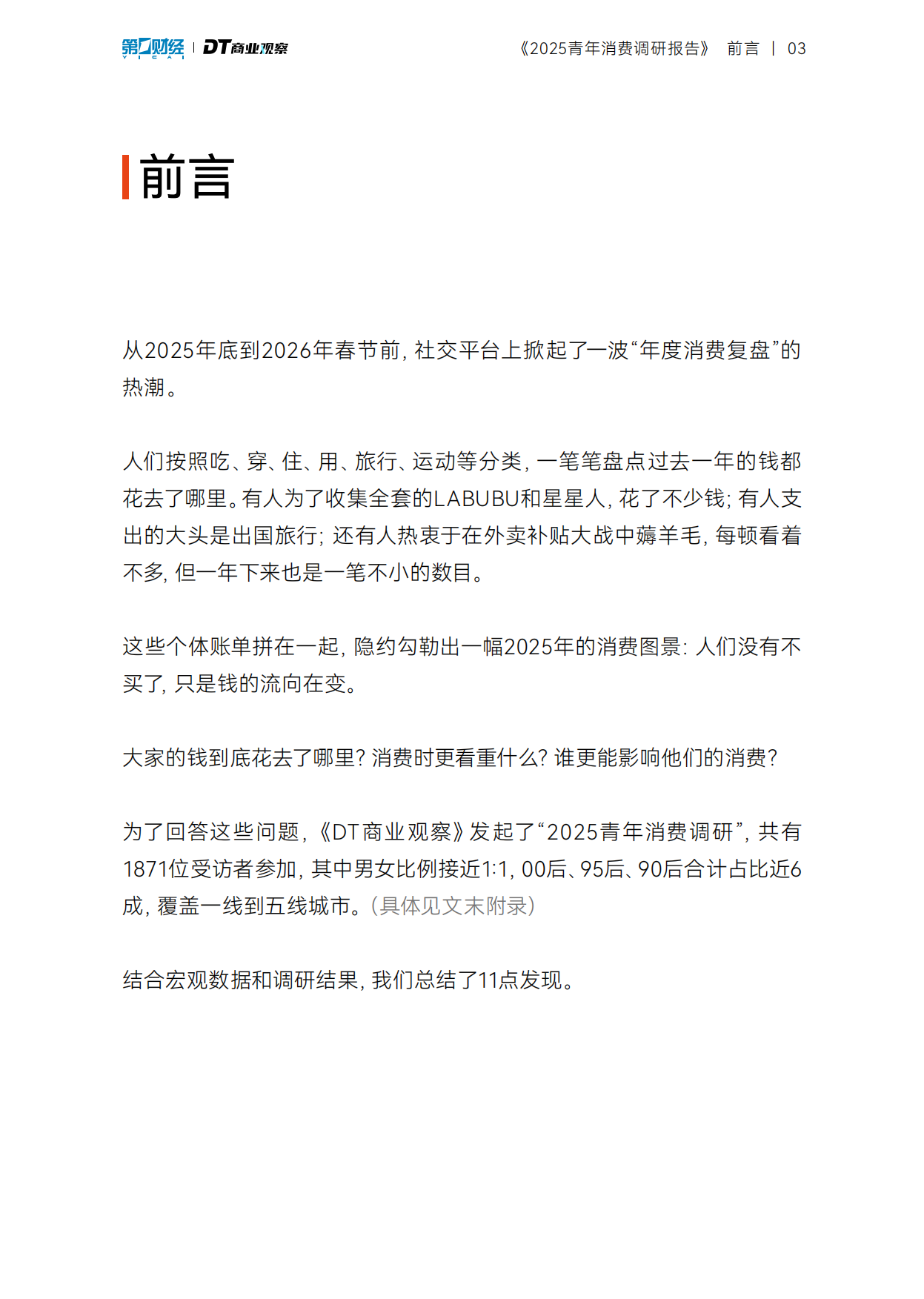 2025青年消费调研报告-DT商业观察.pdf_第4页