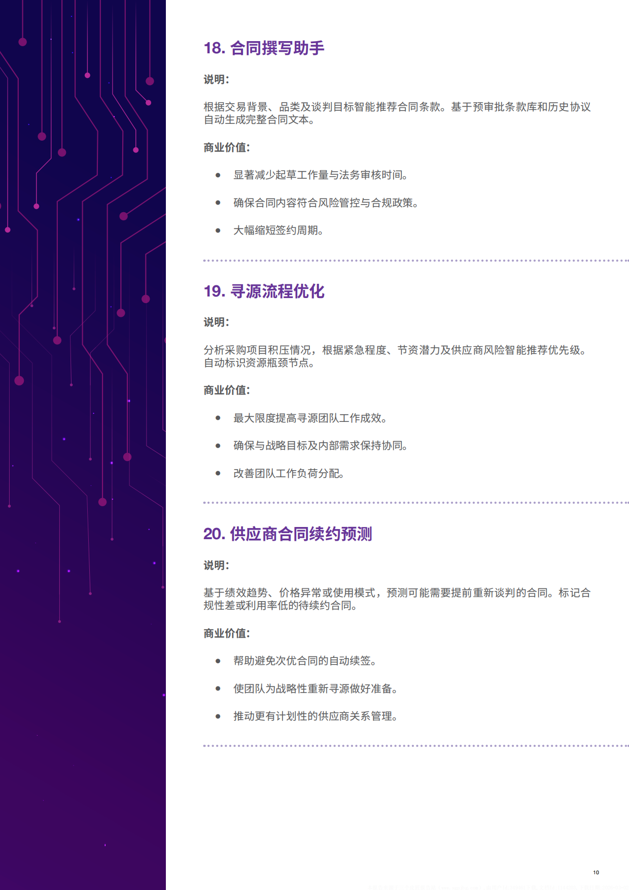 2025采购领域101个顶级人工智能应用场景报告-GEP.pdf_第10页