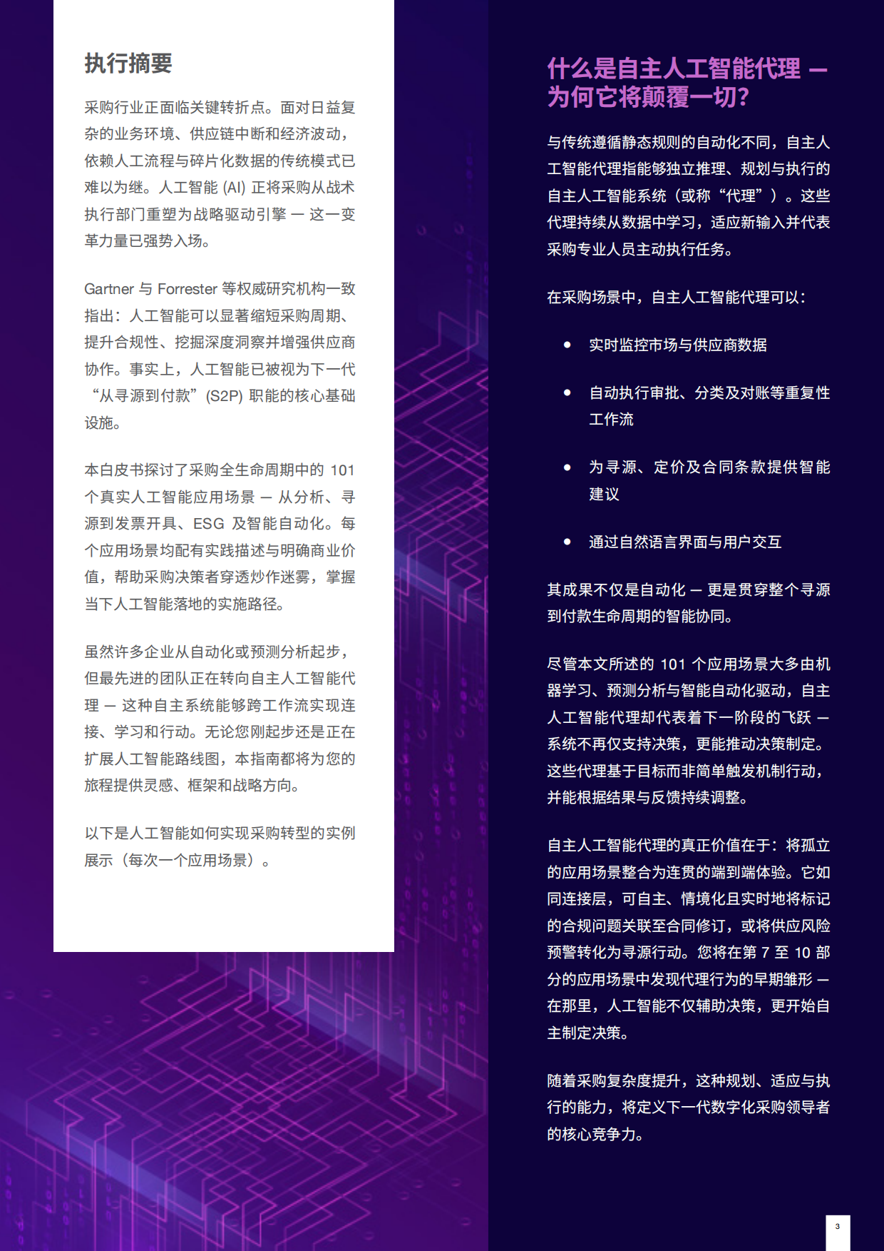 2025采购领域101个顶级人工智能应用场景报告-GEP.pdf_第3页