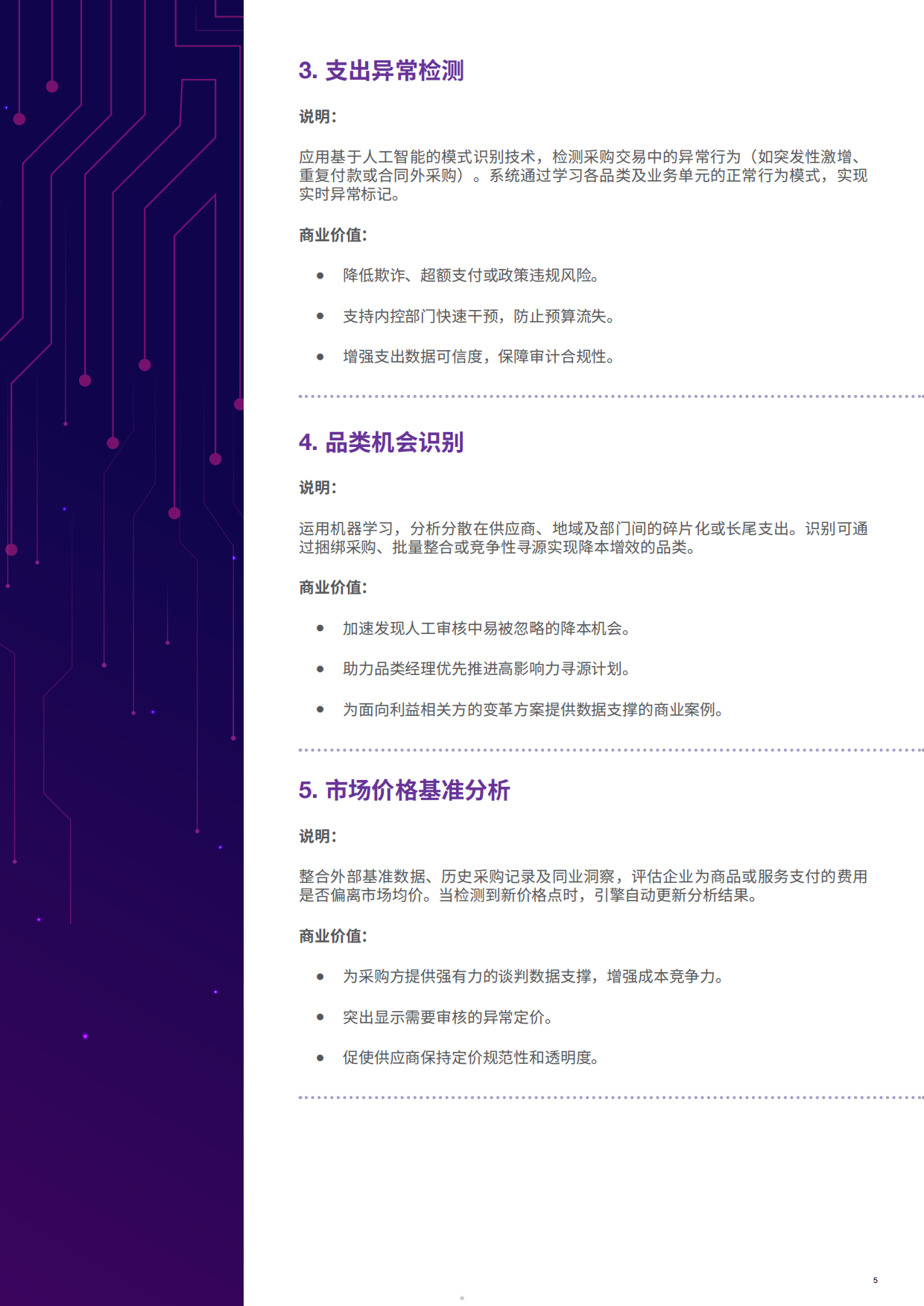 2025采购领域101个顶级人工智能应用场景报告-GEP.pdf_第5页