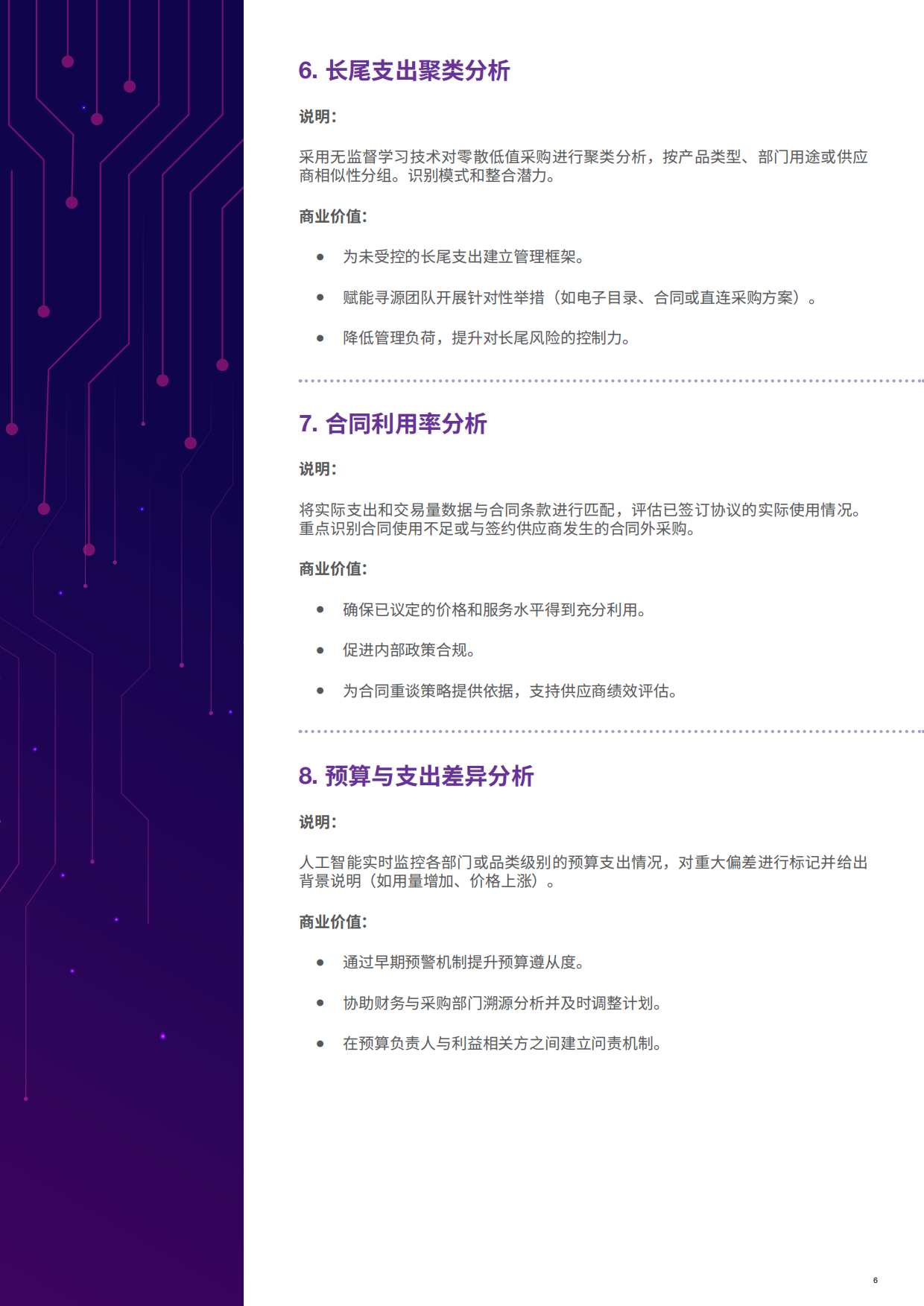 2025采购领域101个顶级人工智能应用场景报告-GEP.pdf_第6页