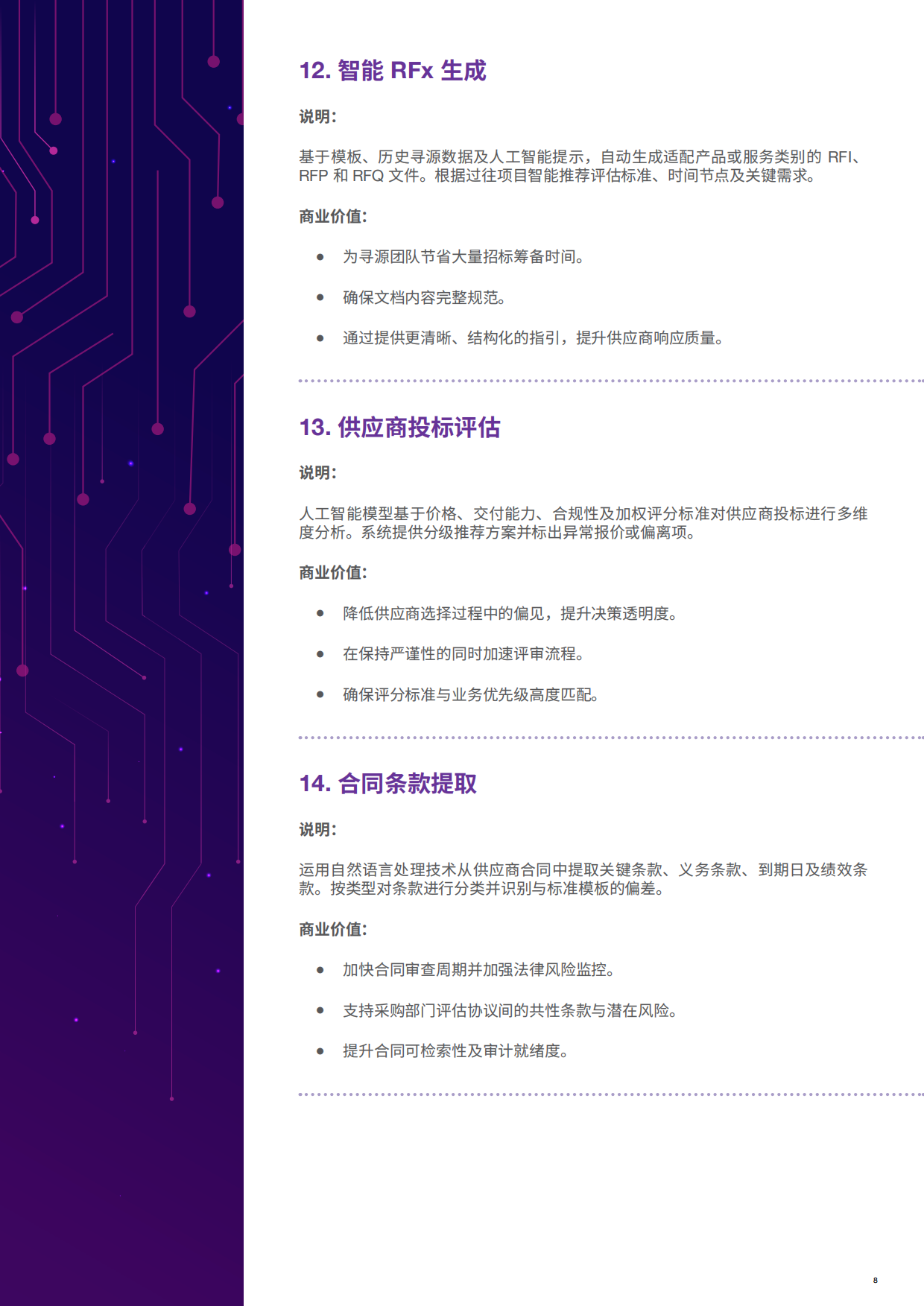 2025采购领域101个顶级人工智能应用场景报告-GEP.pdf_第8页