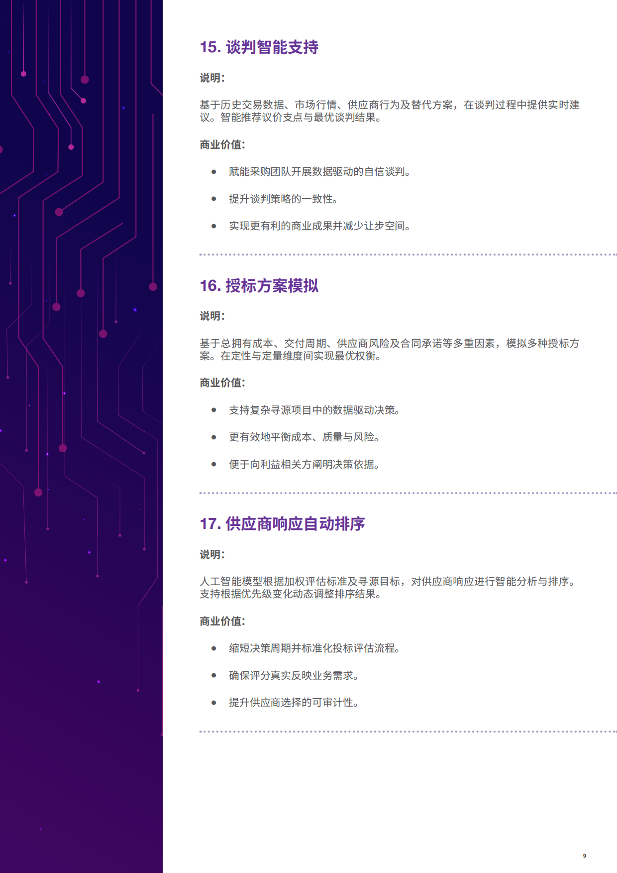 2025采购领域101个顶级人工智能应用场景报告-GEP.pdf_第9页