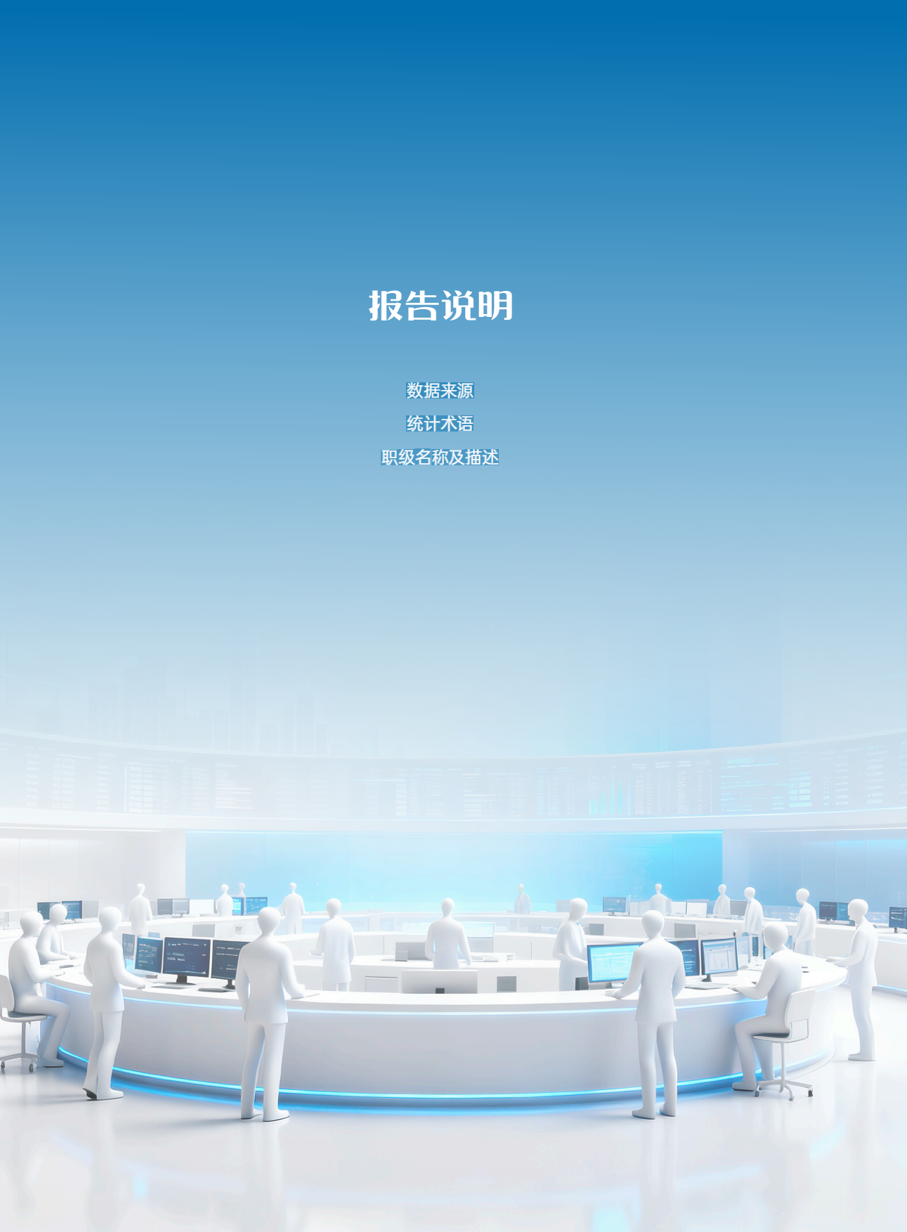 2025年全行业薪酬报告-锐仕方达.pdf_第4页