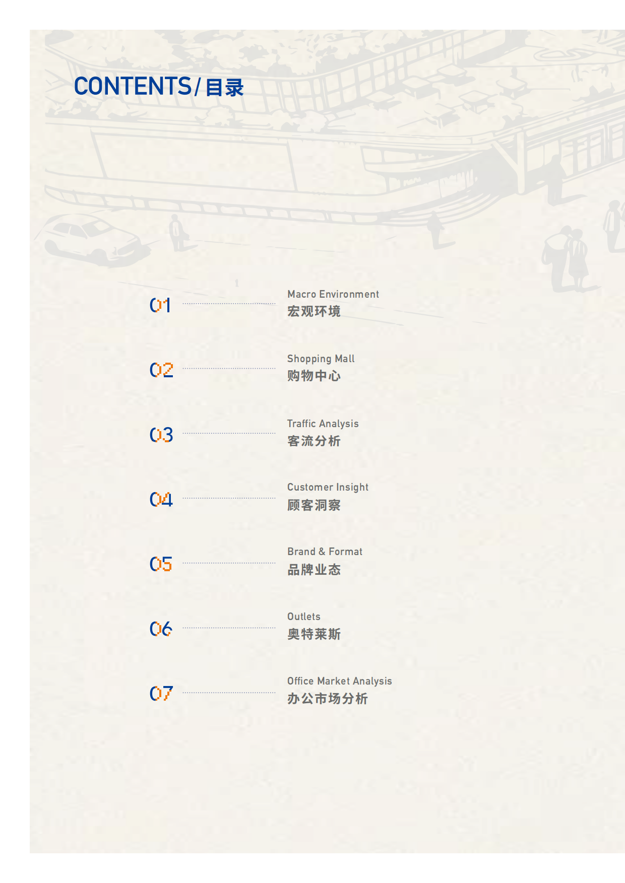 2025中国实体商业客流桔皮书-汇客云.pdf_第3页