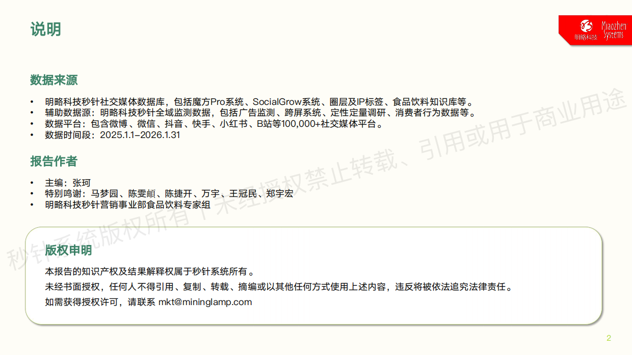 2025-2026中国消费者吃喝玩乐观察报告-明略科技.pdf_第2页