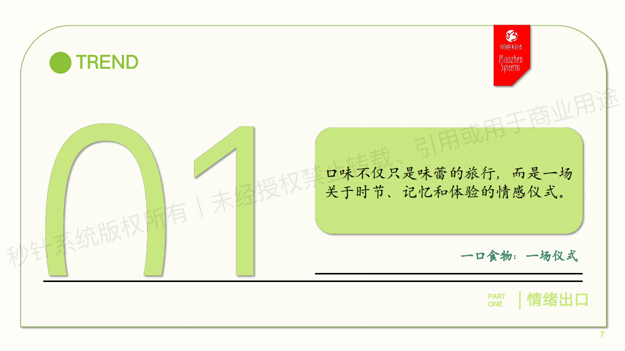 2025-2026中国消费者吃喝玩乐观察报告-明略科技.pdf_第7页