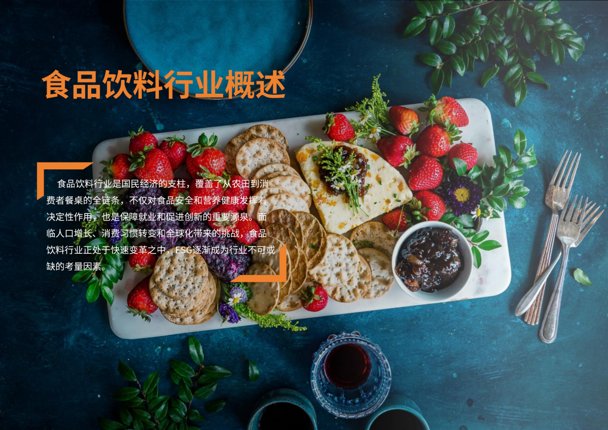 2026食品饮料行业ESG白皮书-荣续ESG智库研究中心.pdf_第5页