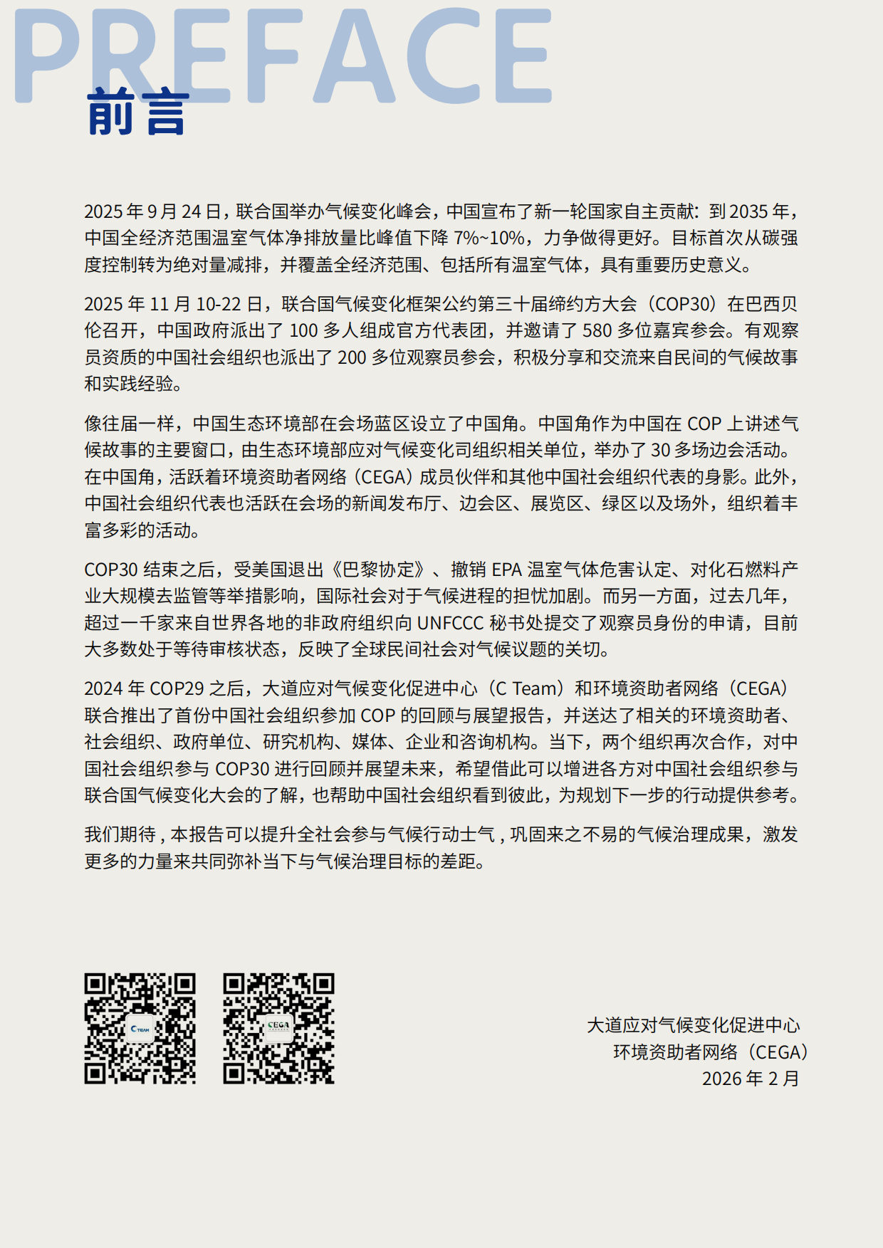 2026中国社会组织参加COP30回顾与展望报告-C Team.pdf_第3页