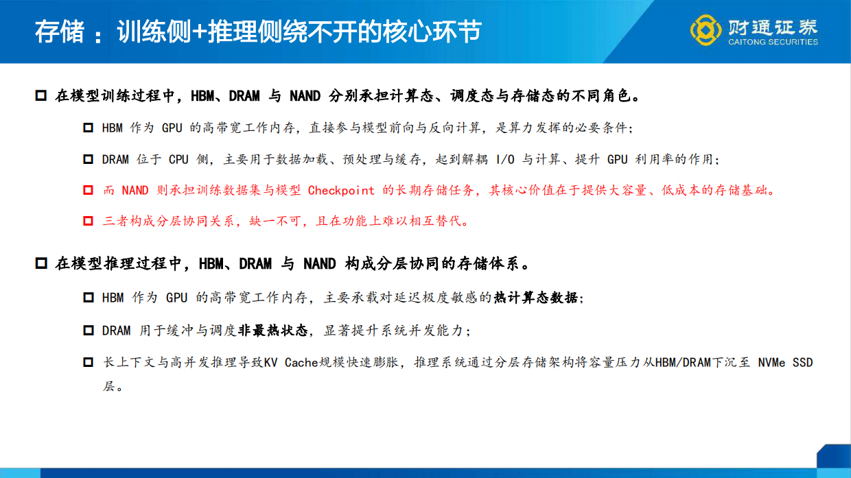 看好2026年AI产业端云并进大趋势-财通证券.pdf_第4页