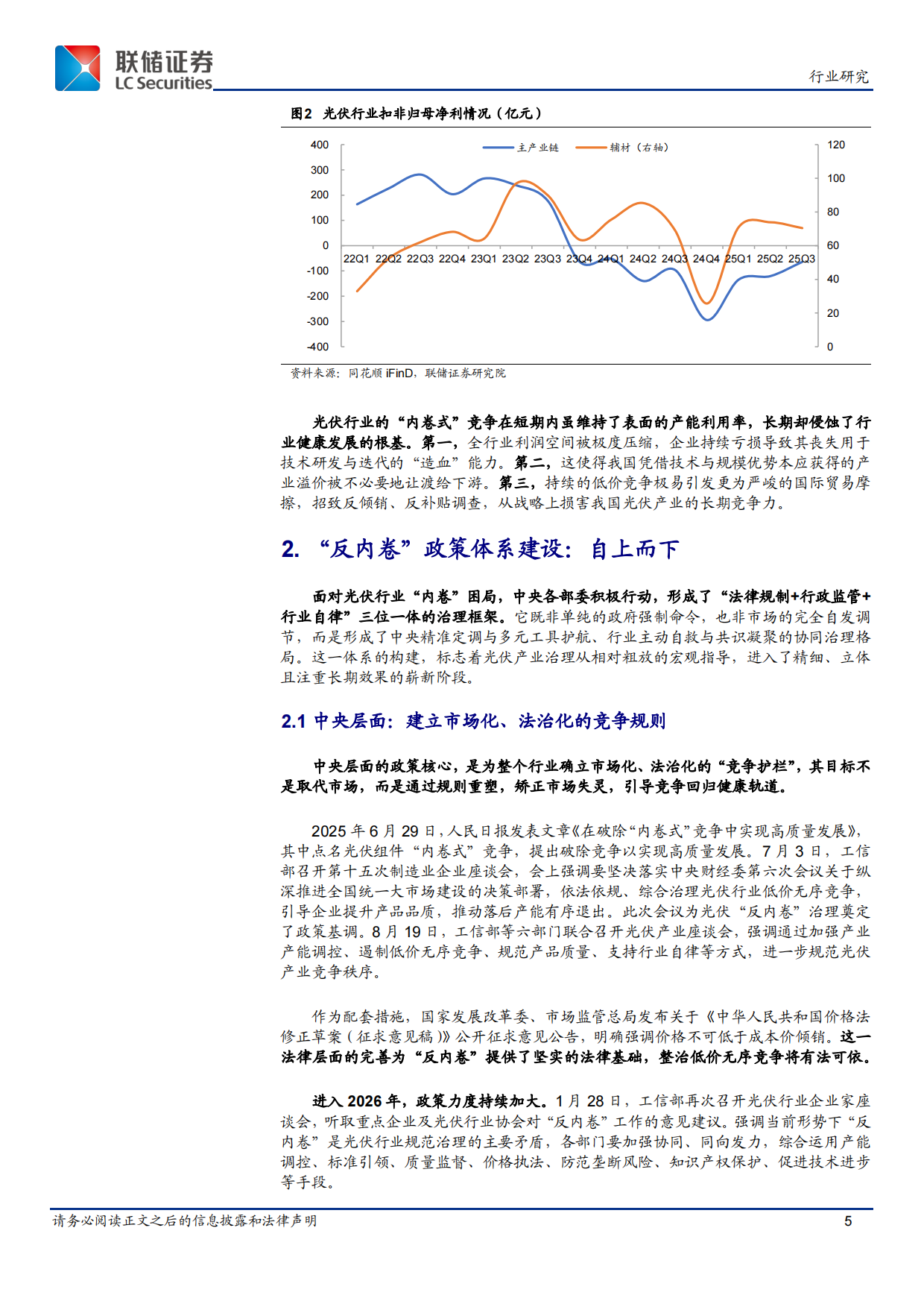 2026光伏行业“反内卷”政策研究：政策合力下的产业格局重塑与价值重估-联储证券.pdf_第5页