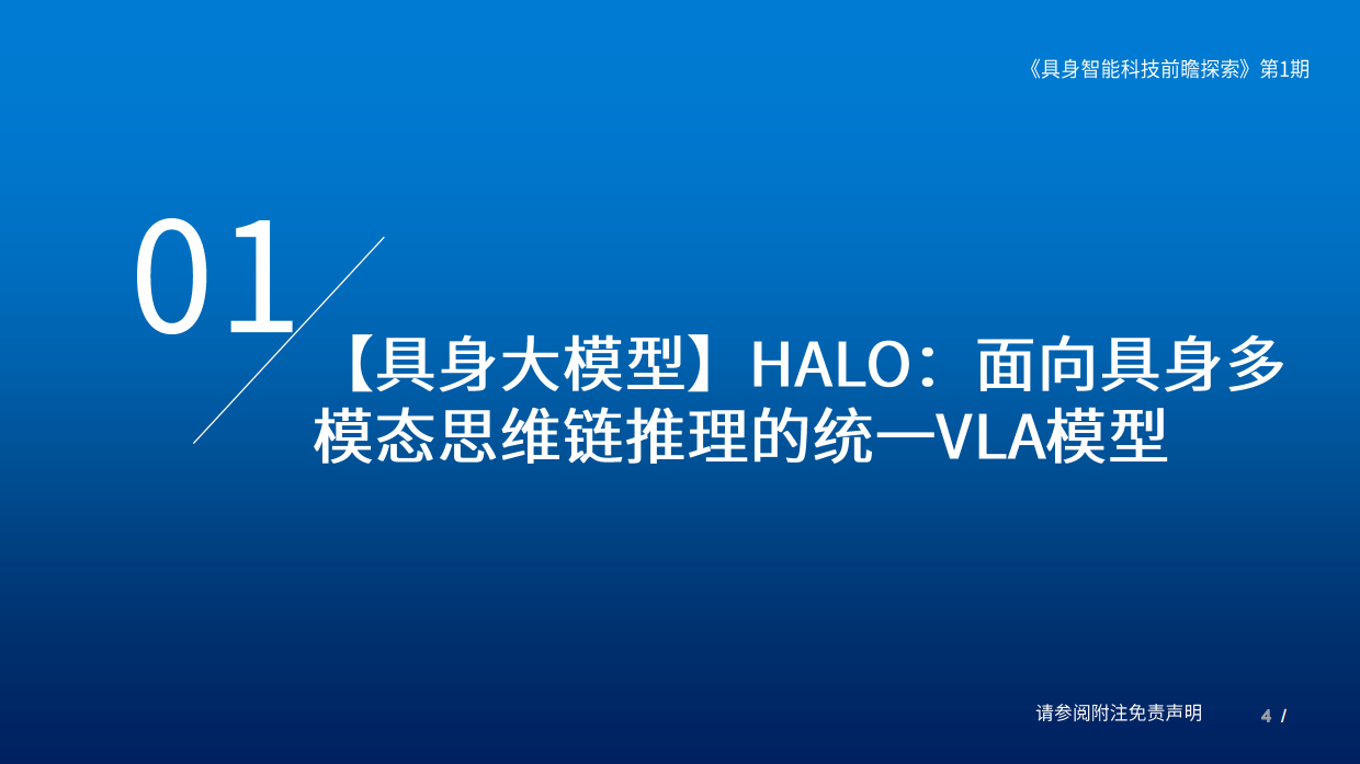 2025具身智能科技前瞻探索（第I期）-国泰海通.pdf_第4页