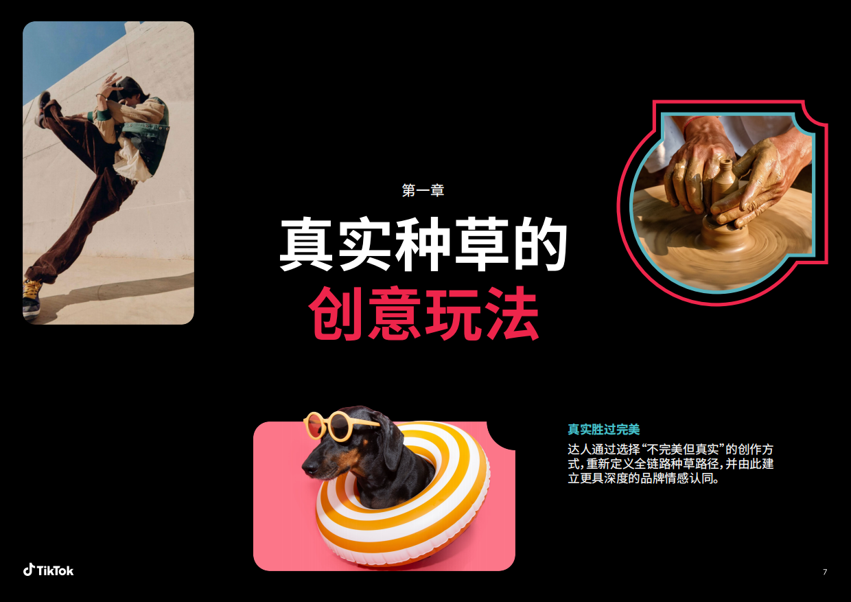 2026年达人真实种草力：驱动品牌全链路转化的新引擎白皮书-TikTok for Business.pdf_第7页