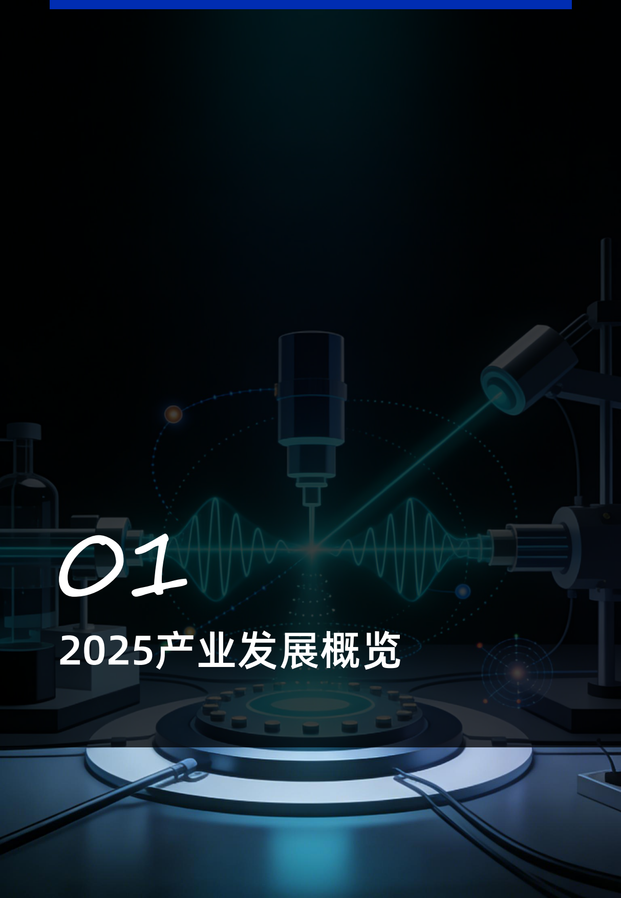 2026年全球量子传感产业发展展望报告-光子盒.pdf_第10页