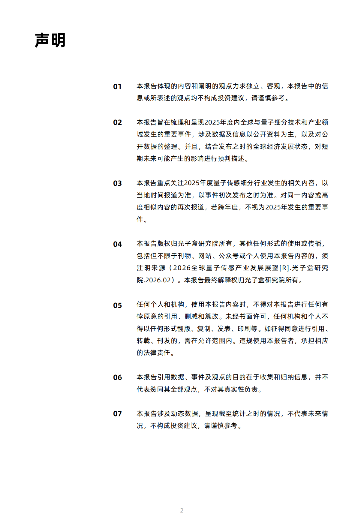 2026年全球量子传感产业发展展望报告-光子盒.pdf_第3页