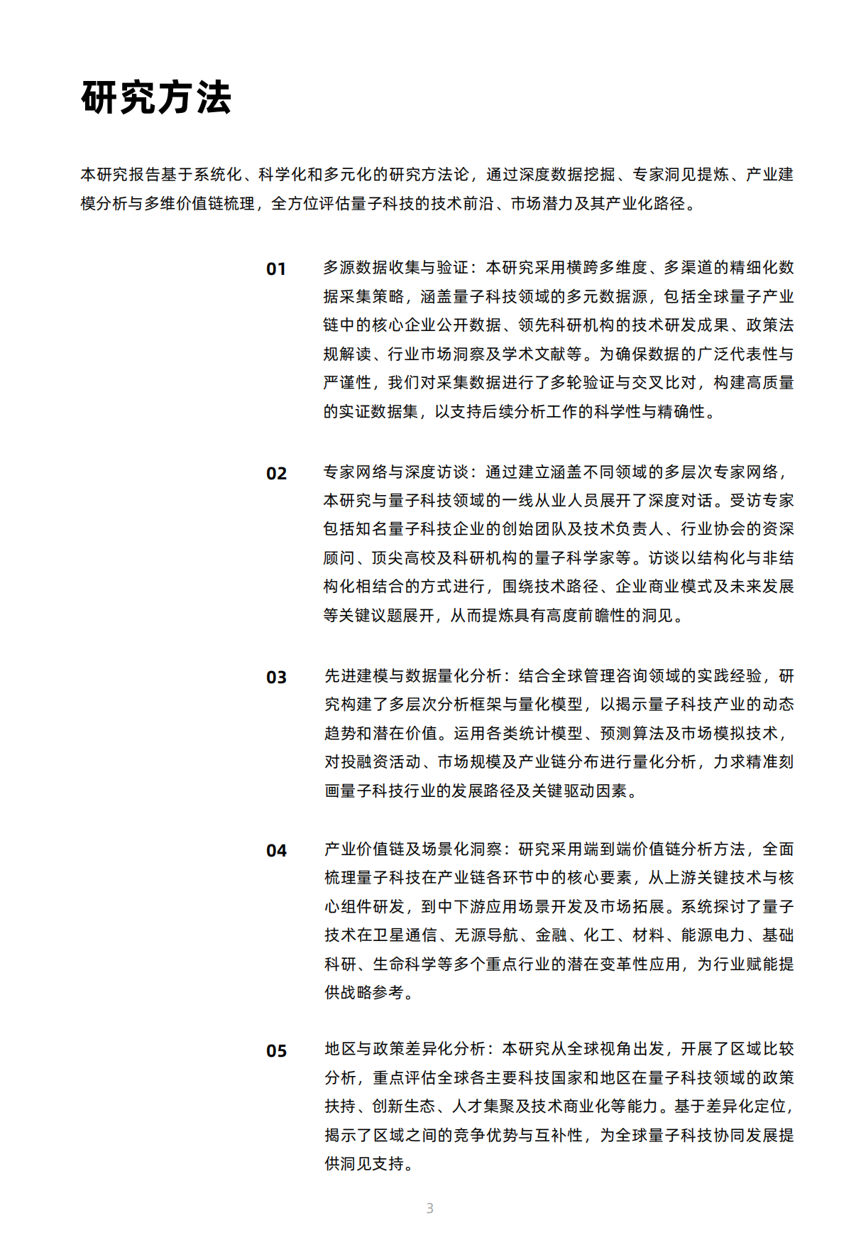 2026年全球量子传感产业发展展望报告-光子盒.pdf_第4页