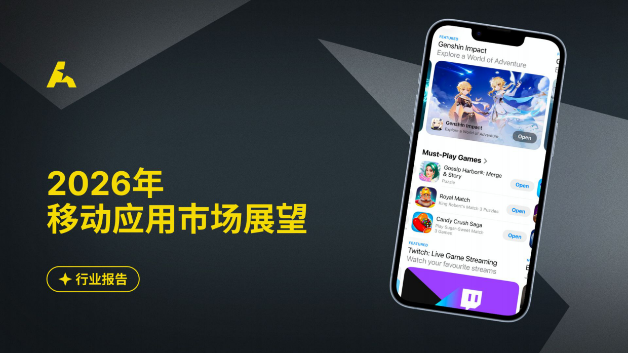 2026年移动应用市场展望报告-AppMagic.pdf