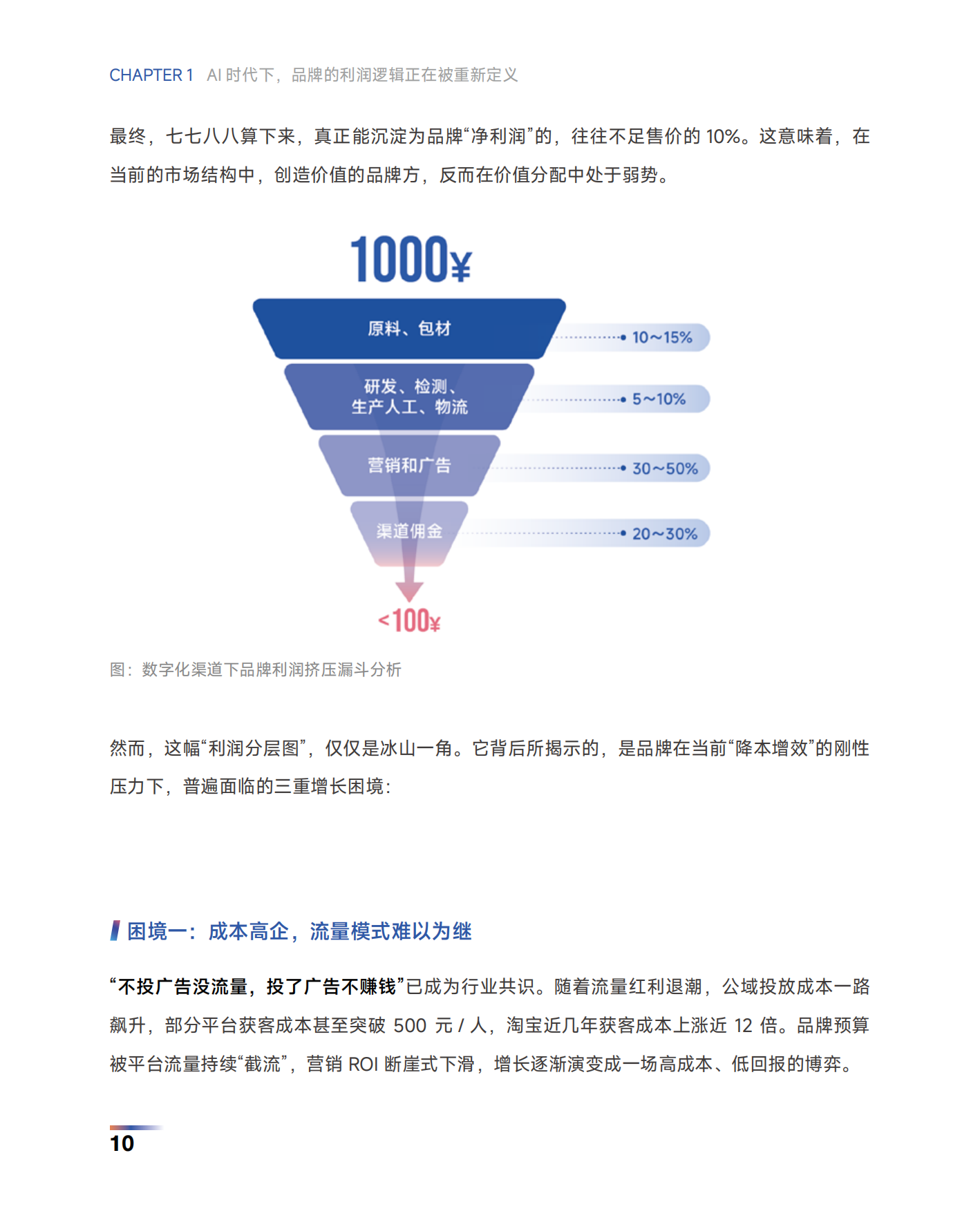 2026AI营销行业白皮书-一知智能.pdf_第10页
