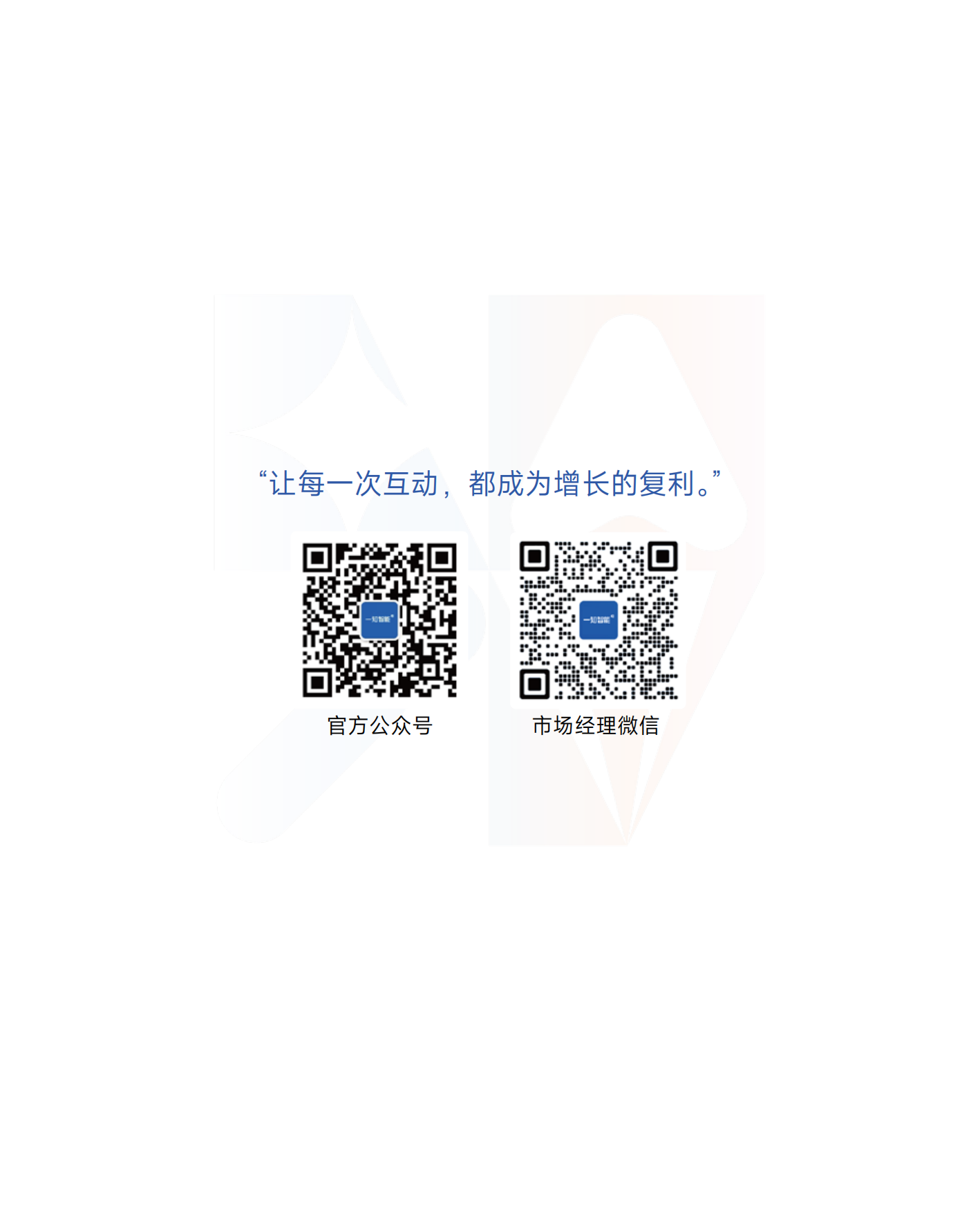 2026AI营销行业白皮书-一知智能.pdf_第2页