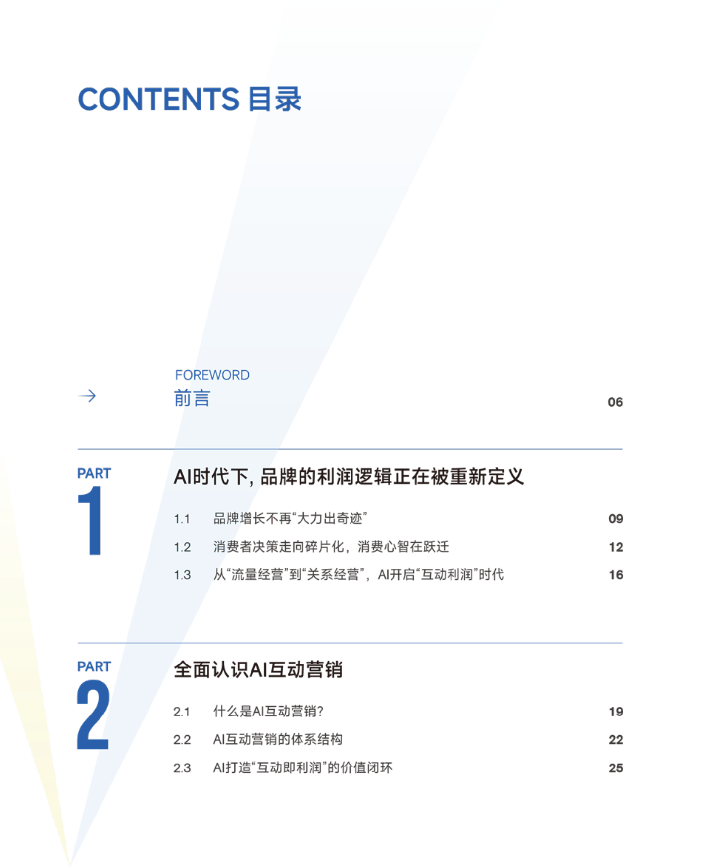 2026AI营销行业白皮书-一知智能.pdf_第4页