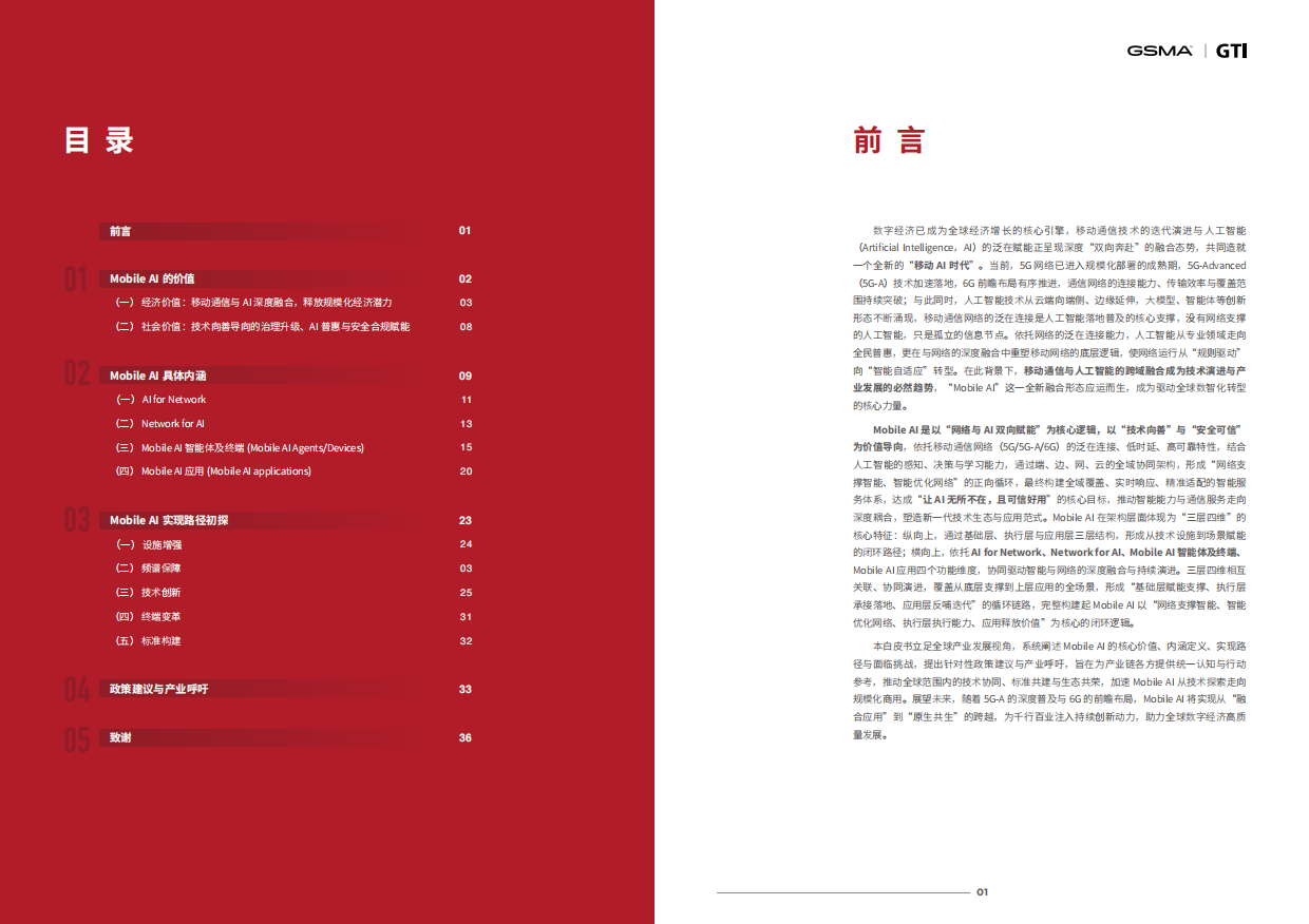 2026年Mobile AI 白皮书-GSMA.pdf_第2页