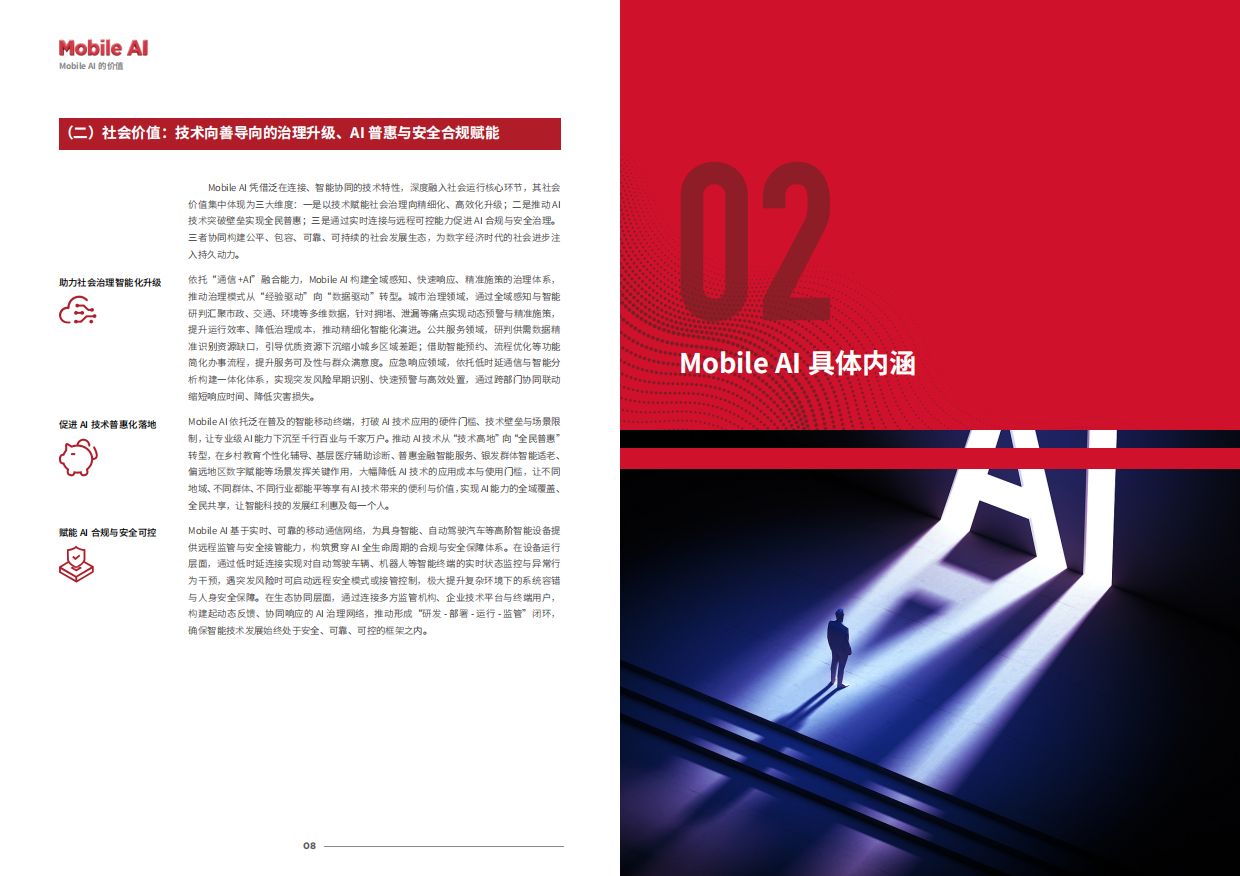 2026年Mobile AI 白皮书-GSMA.pdf_第6页
