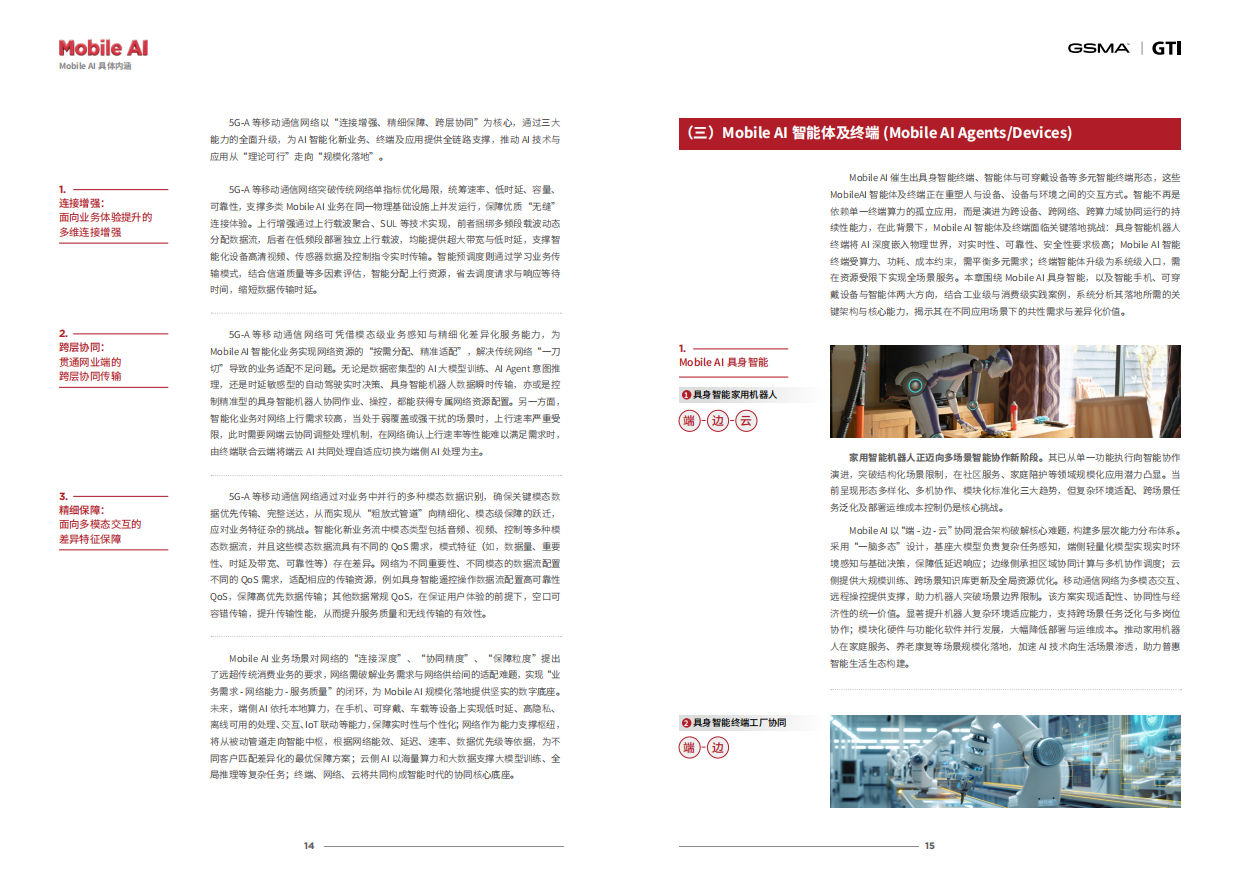 2026年Mobile AI 白皮书-GSMA.pdf_第9页