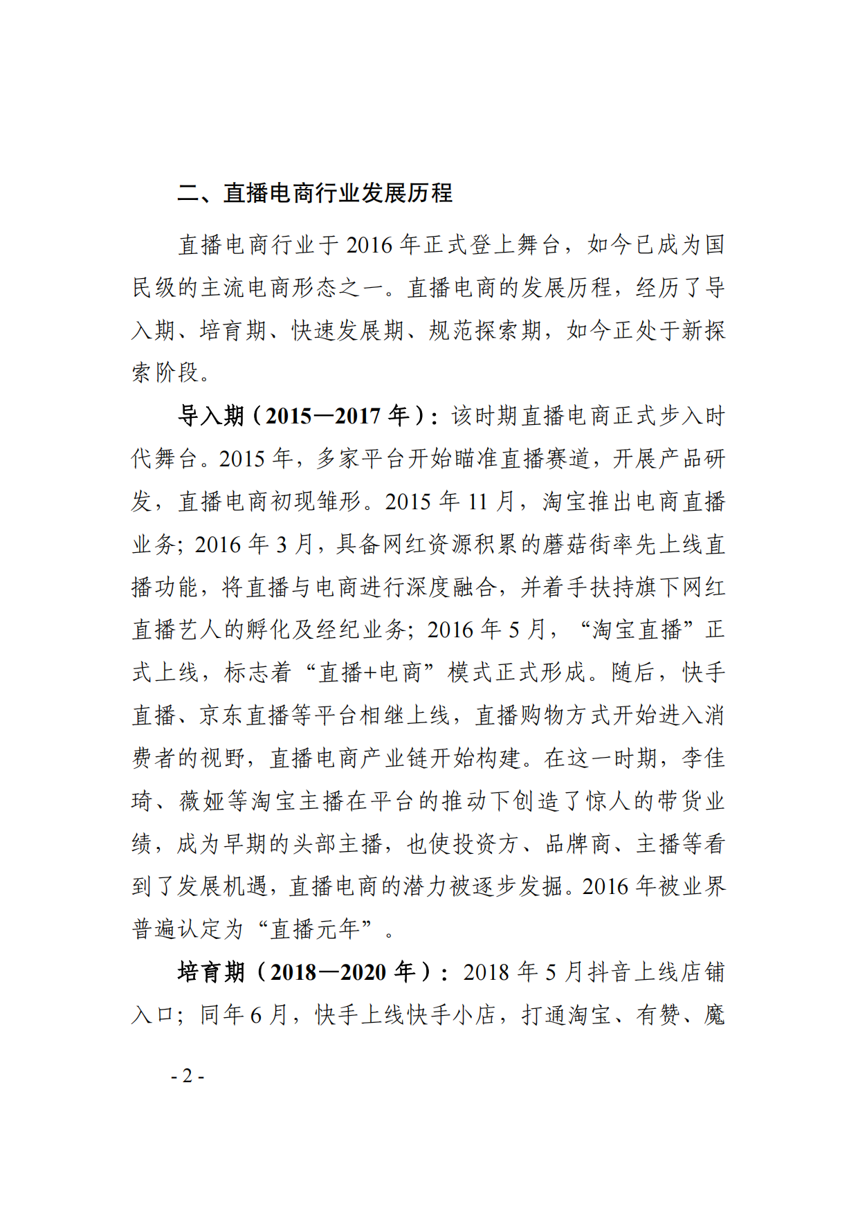 2025直播电商行业发展白皮书-市场监管局.pdf_第10页