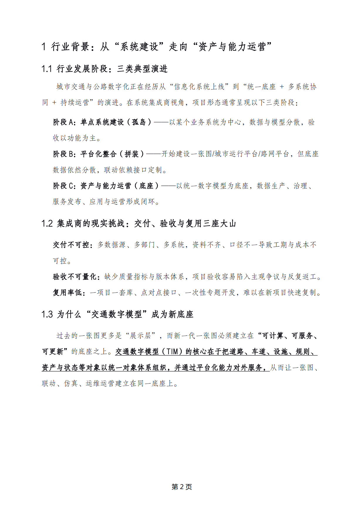2026年TIM产品与服务合作面向系统集成商白皮书-孪图科技.pdf_第6页