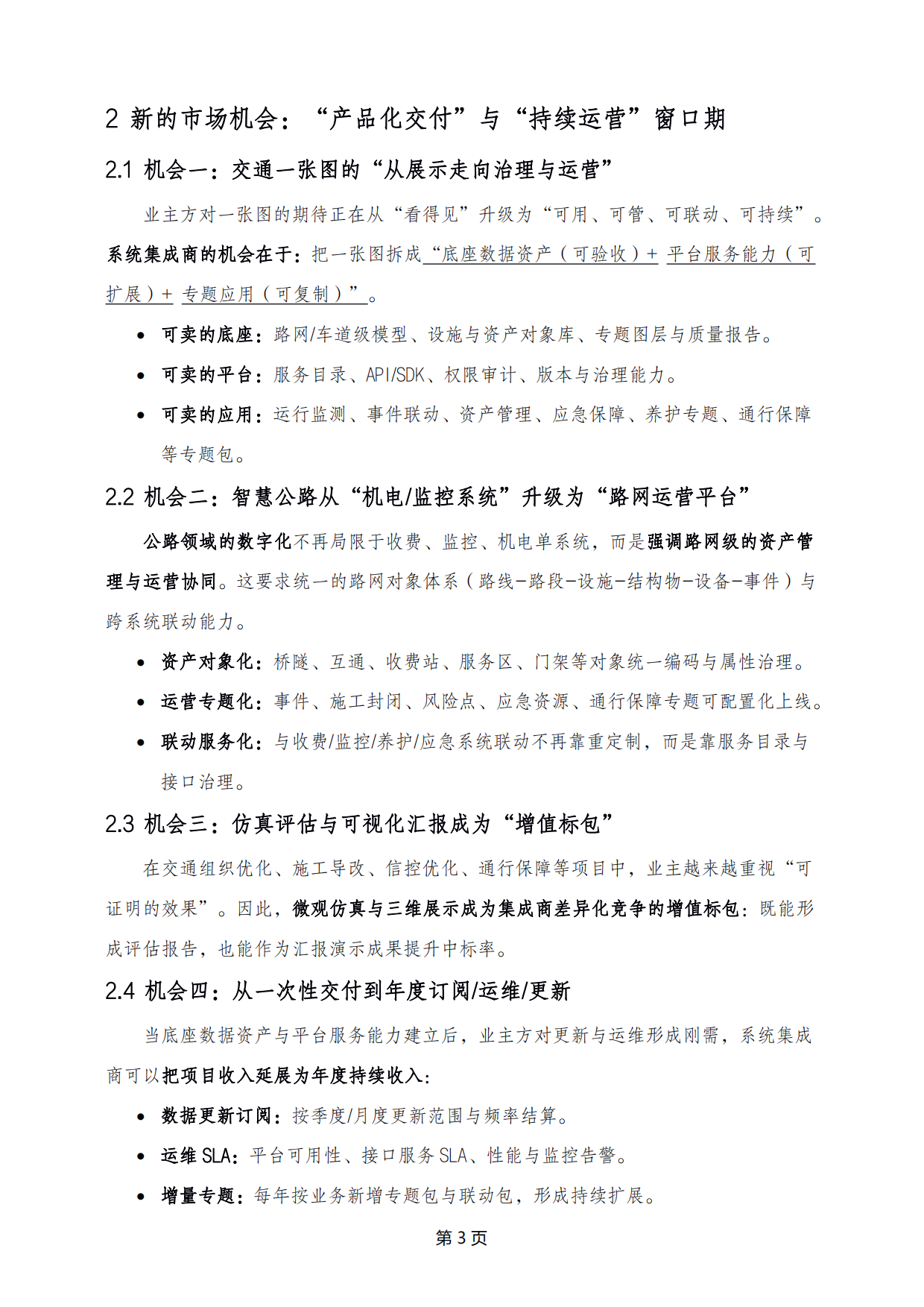 2026年TIM产品与服务合作面向系统集成商白皮书-孪图科技.pdf_第7页