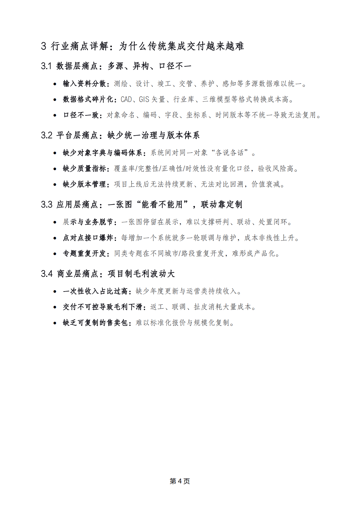 2026年TIM产品与服务合作面向系统集成商白皮书-孪图科技.pdf_第8页