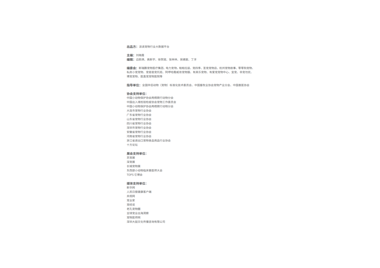 2026年中国宠物行业白皮书 (消费版）.pdf_第3页