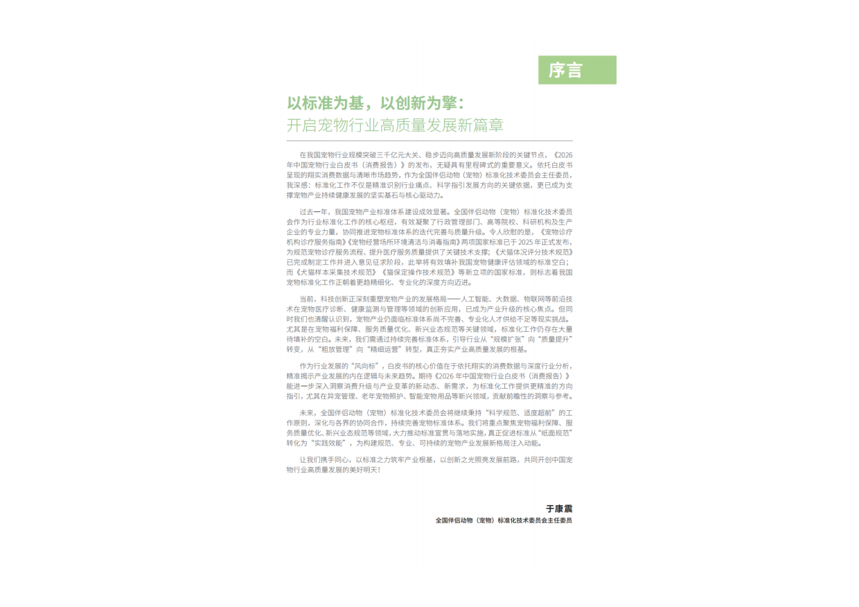 2026年中国宠物行业白皮书 (消费版）.pdf_第4页