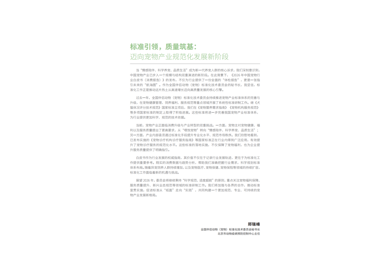 2026年中国宠物行业白皮书 (消费版）.pdf_第5页