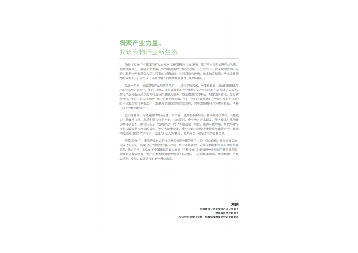 2026年中国宠物行业白皮书 (消费版）.pdf_第7页
