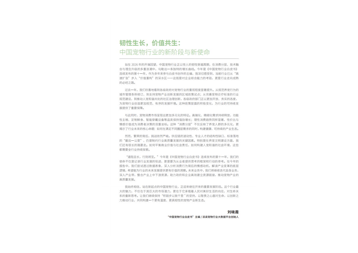 2026年中国宠物行业白皮书 (消费版）.pdf_第8页