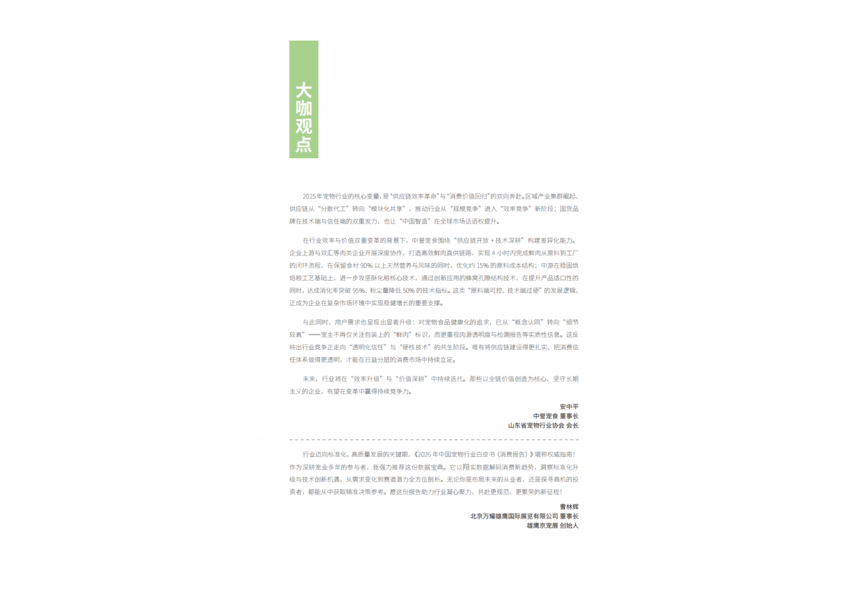 2026年中国宠物行业白皮书 (消费版）.pdf_第9页