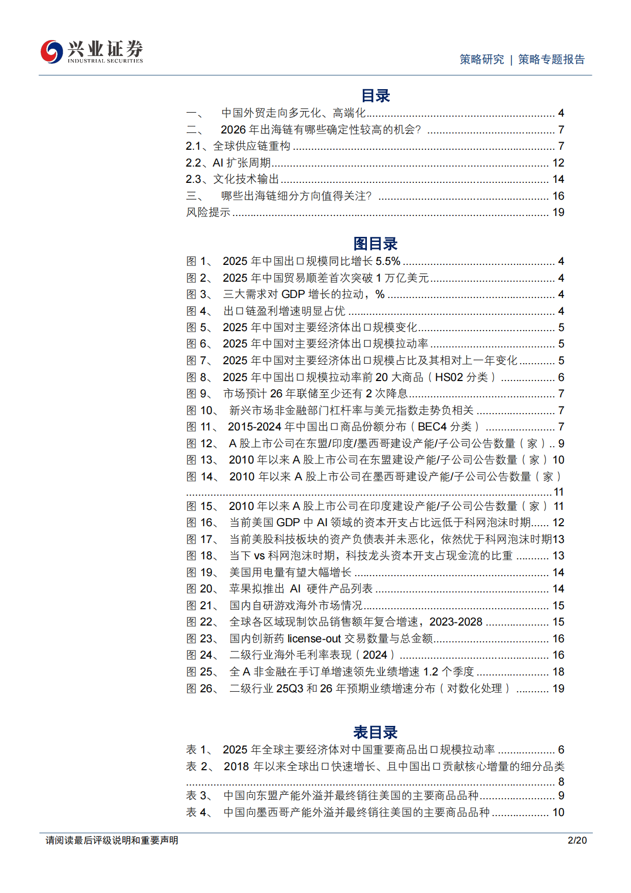2026年出海链有哪些投资机会？-兴业证券.pdf_第2页