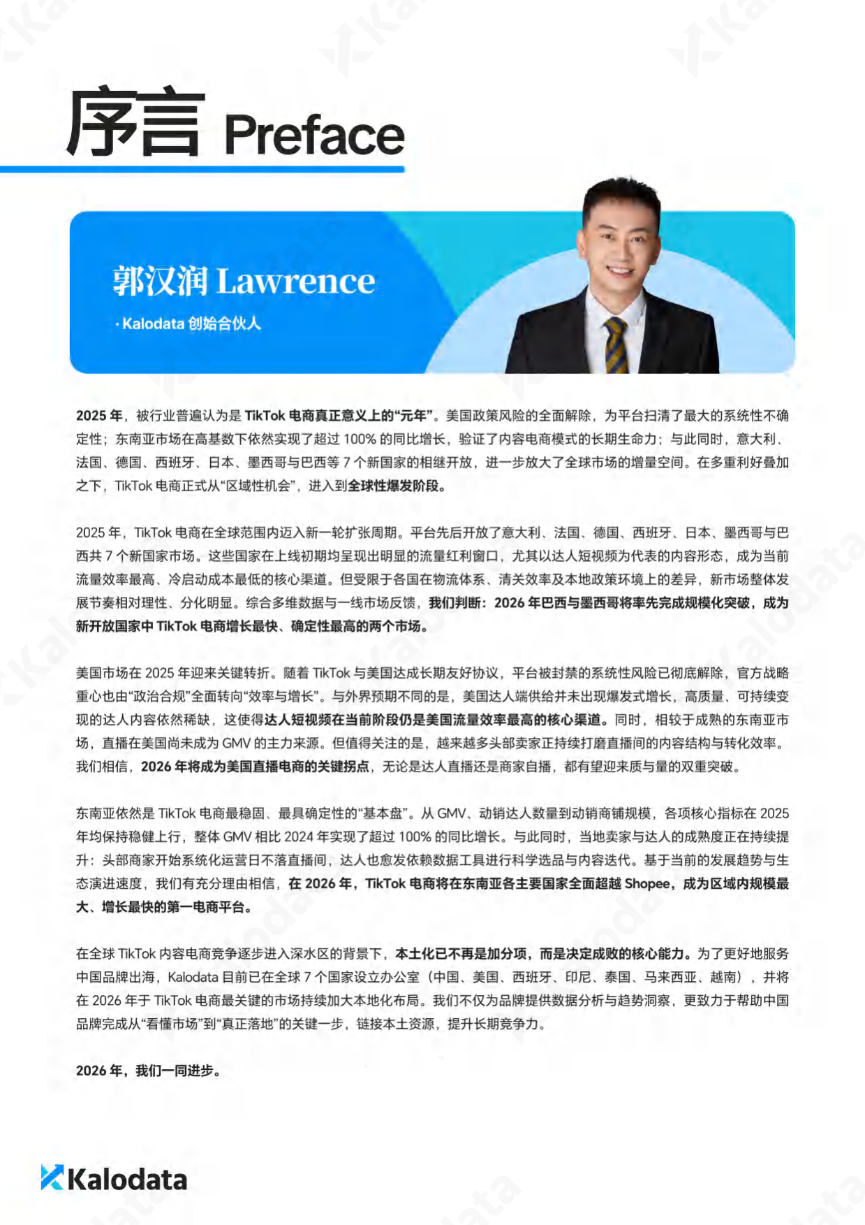 2026年TikTok电商白皮书-Kalodata.pdf_第2页