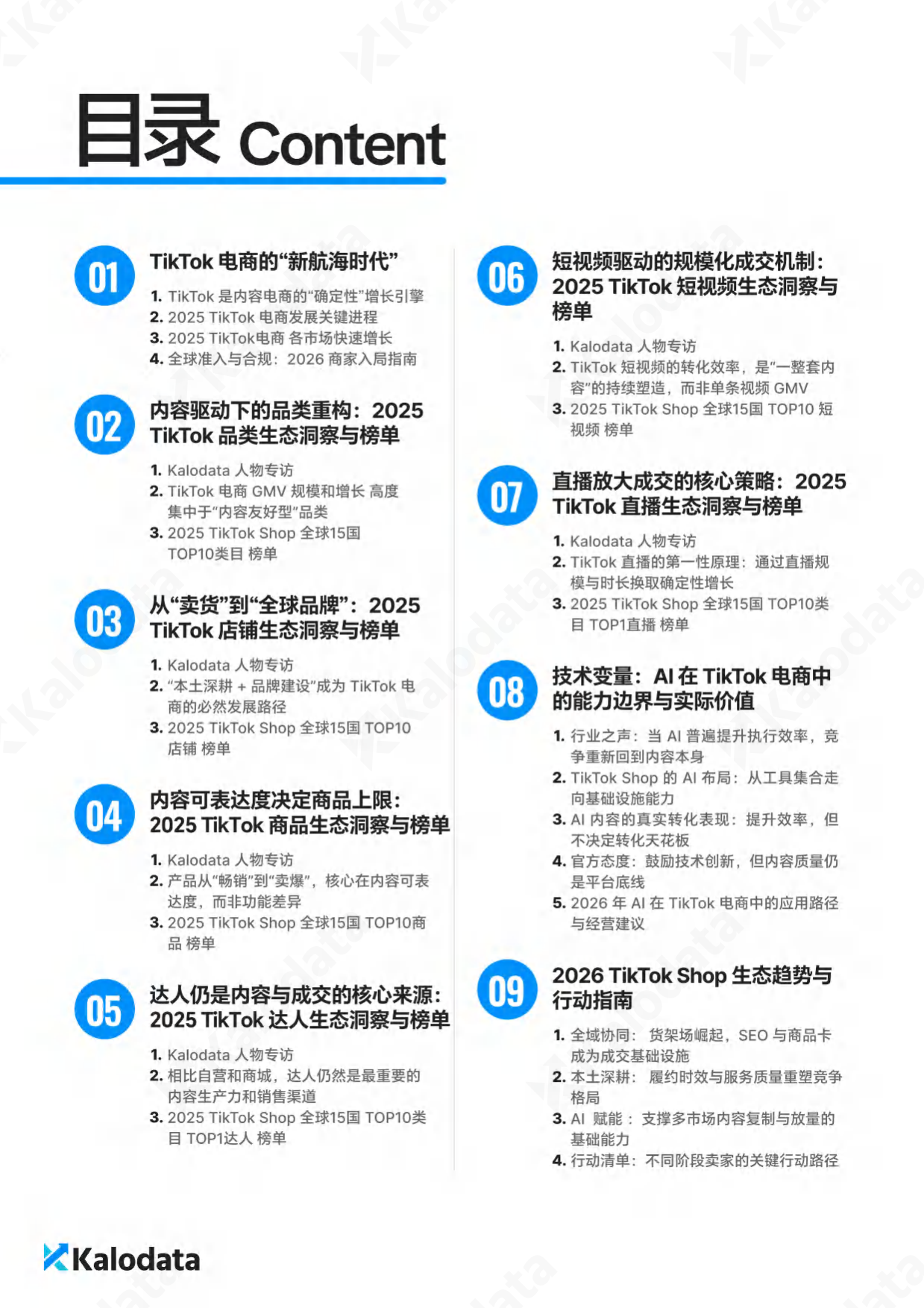 2026年TikTok电商白皮书-Kalodata.pdf_第3页