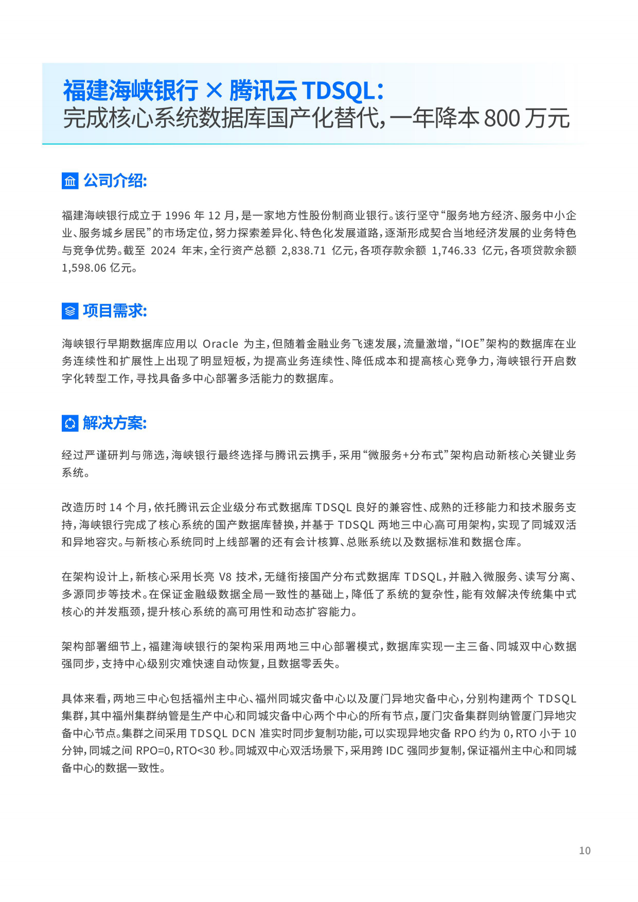 2026年金融数据库国产化实践白皮书-腾讯云.pdf_第10页