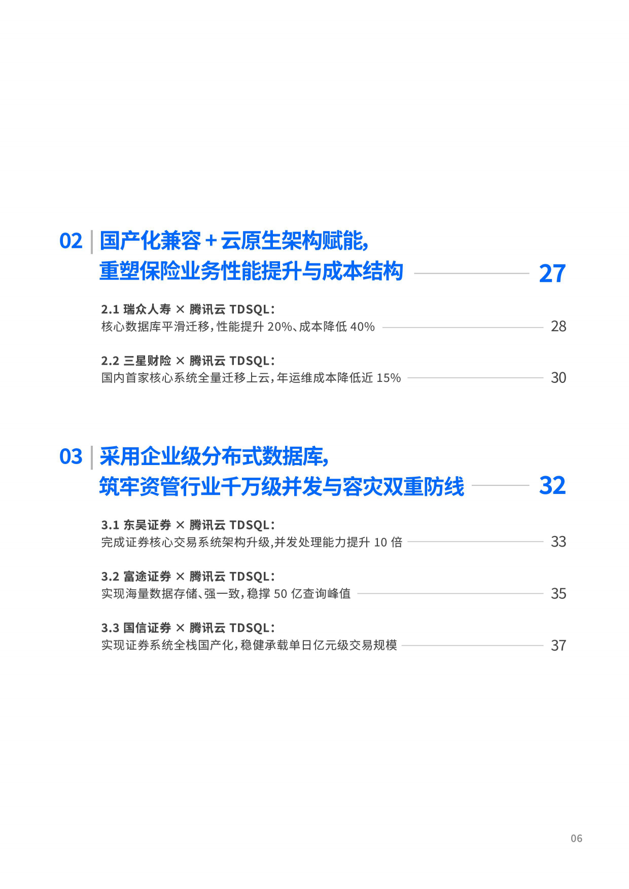 2026年金融数据库国产化实践白皮书-腾讯云.pdf_第6页