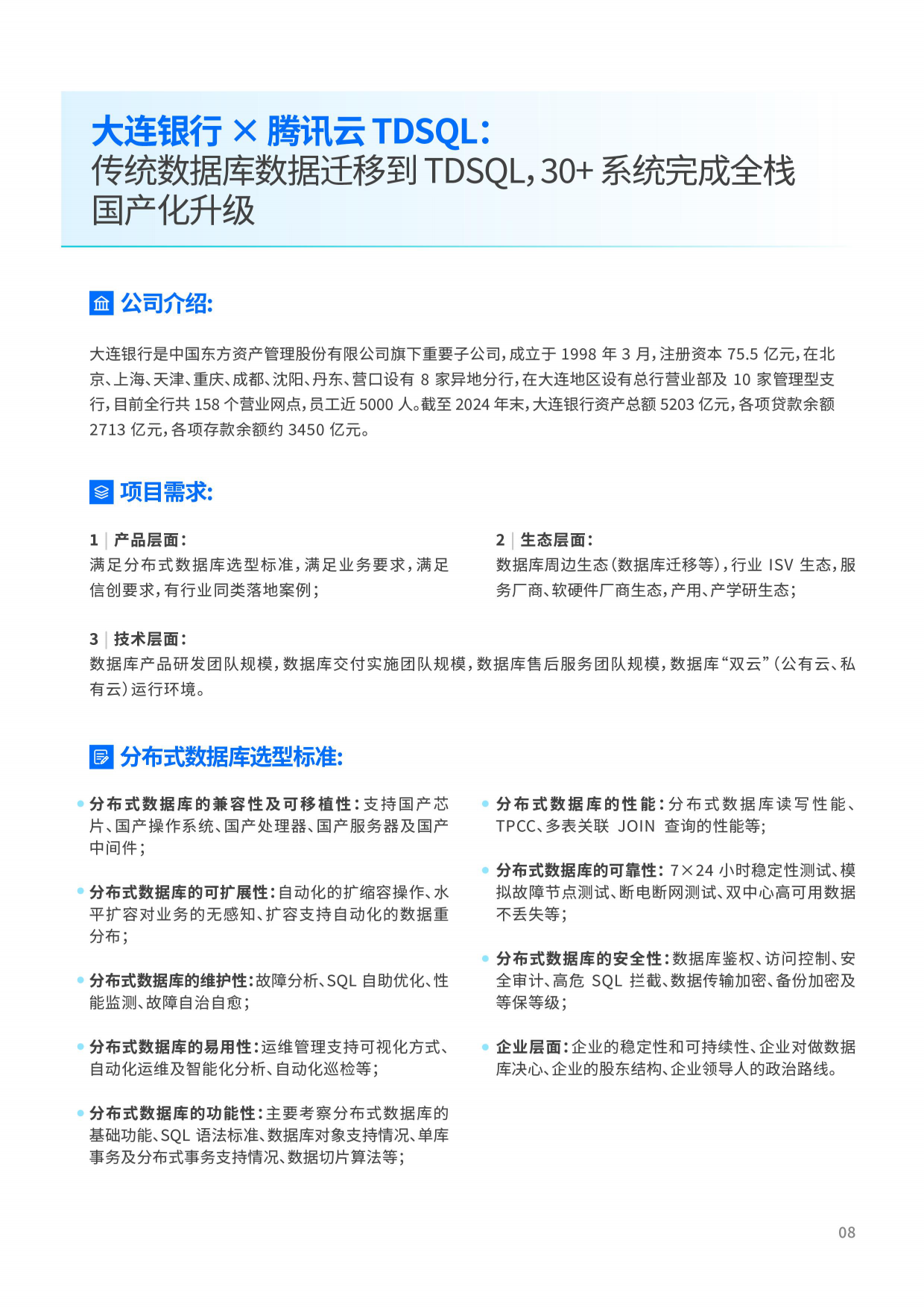 2026年金融数据库国产化实践白皮书-腾讯云.pdf_第8页